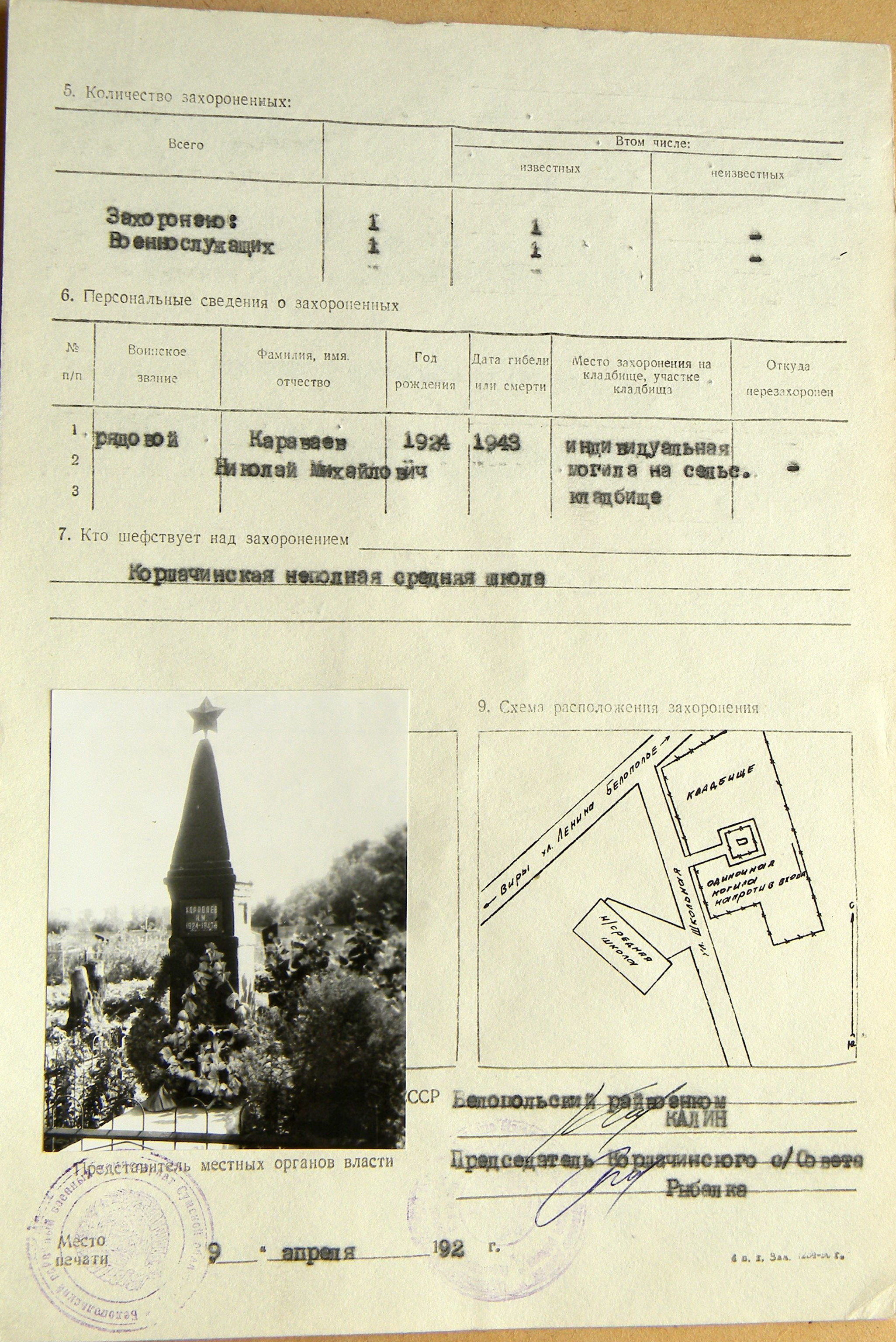 Могила рядового Караваева Николая Михайловича в с. Коршачина 