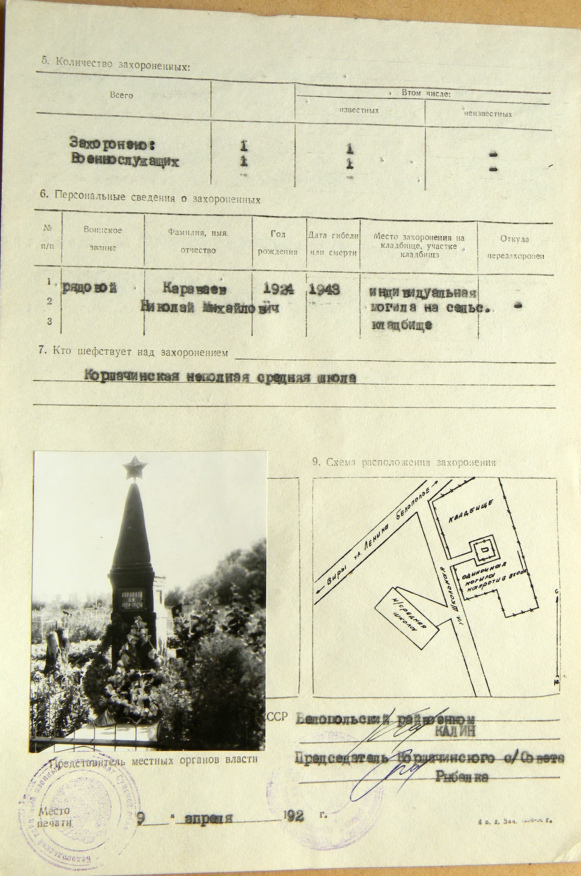 Могила рядового Караваева Николая Михайловича в с. Коршачина 