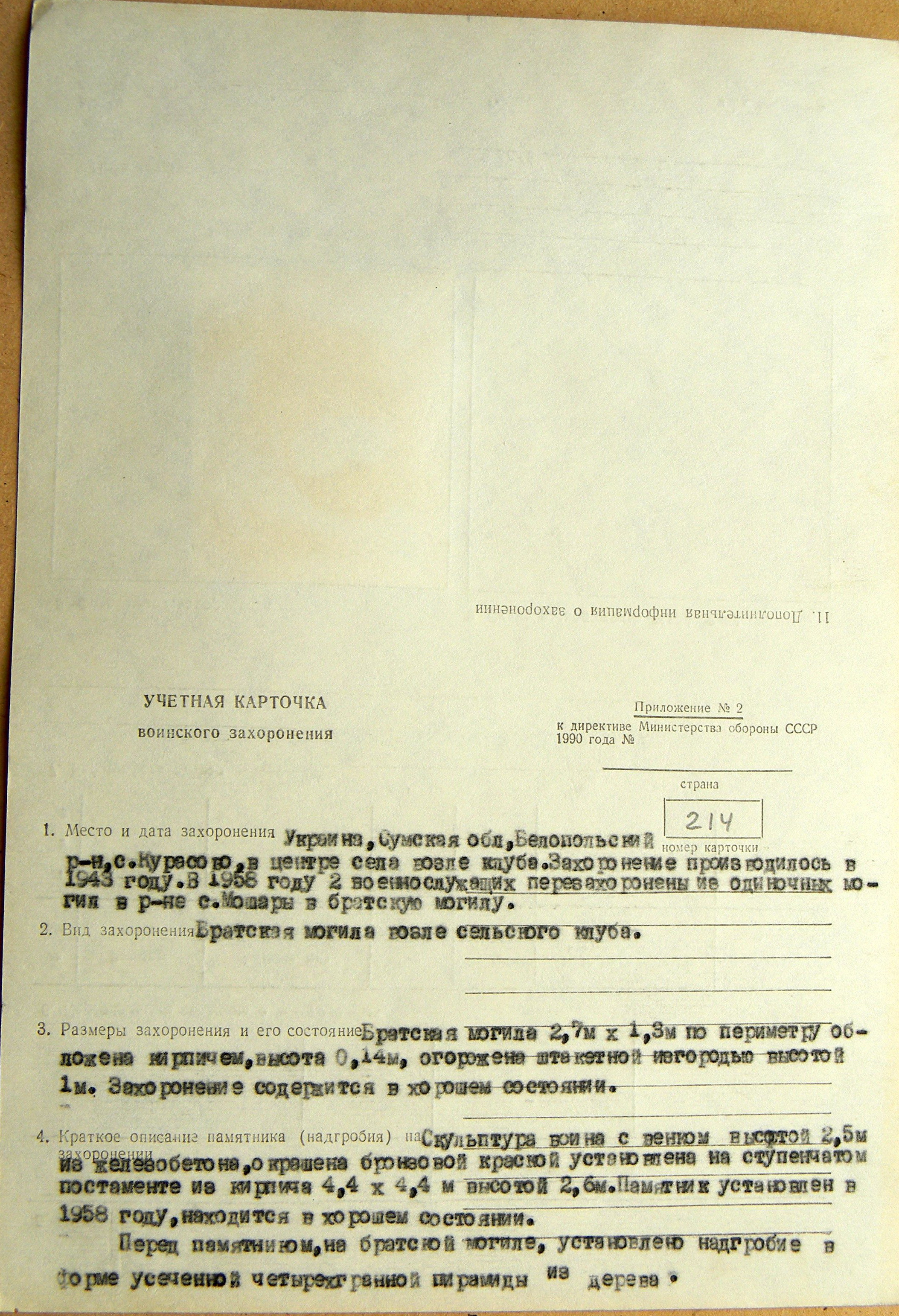 Братская могила в с. Курасово