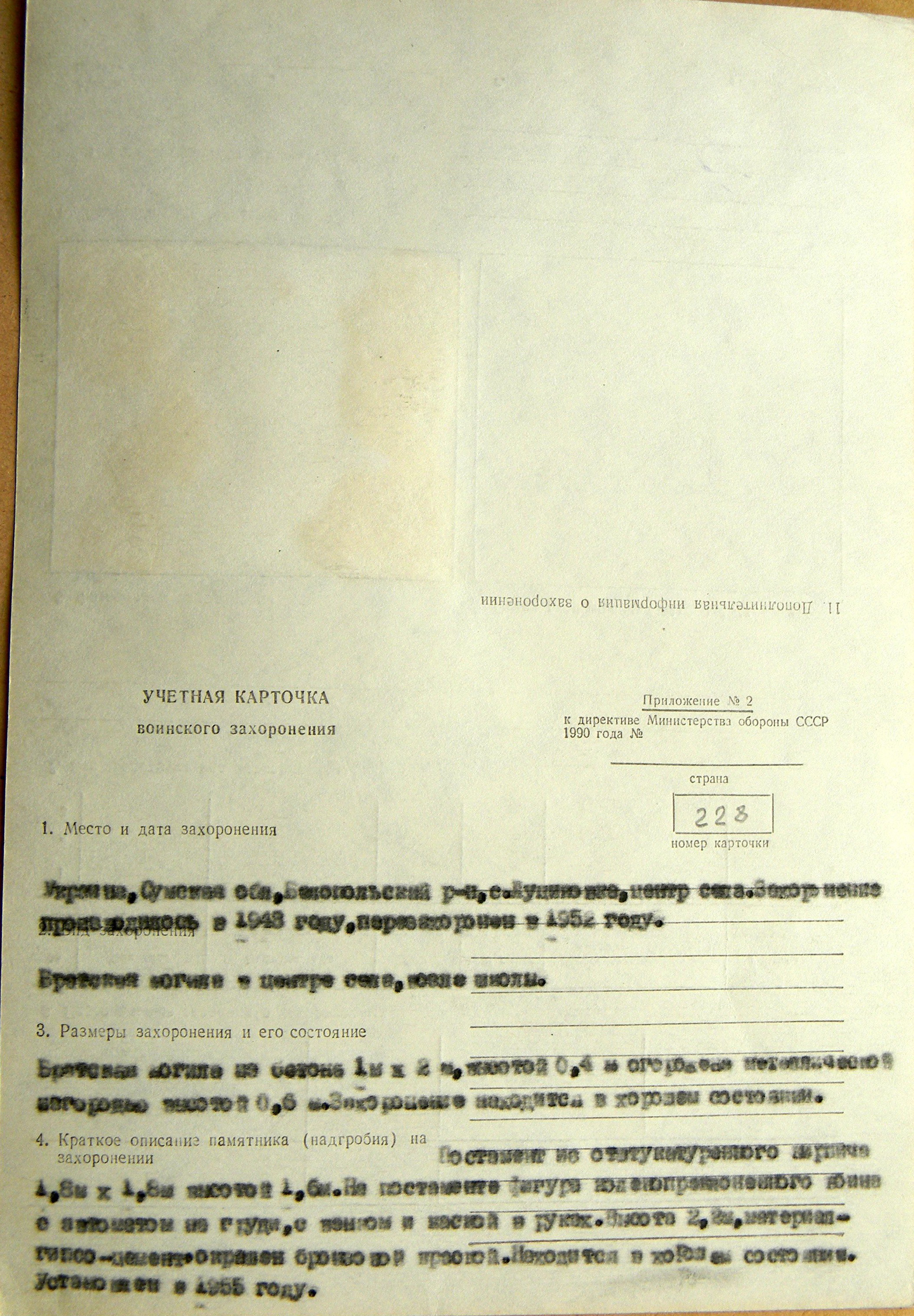 Братская могила в с. Куциновка