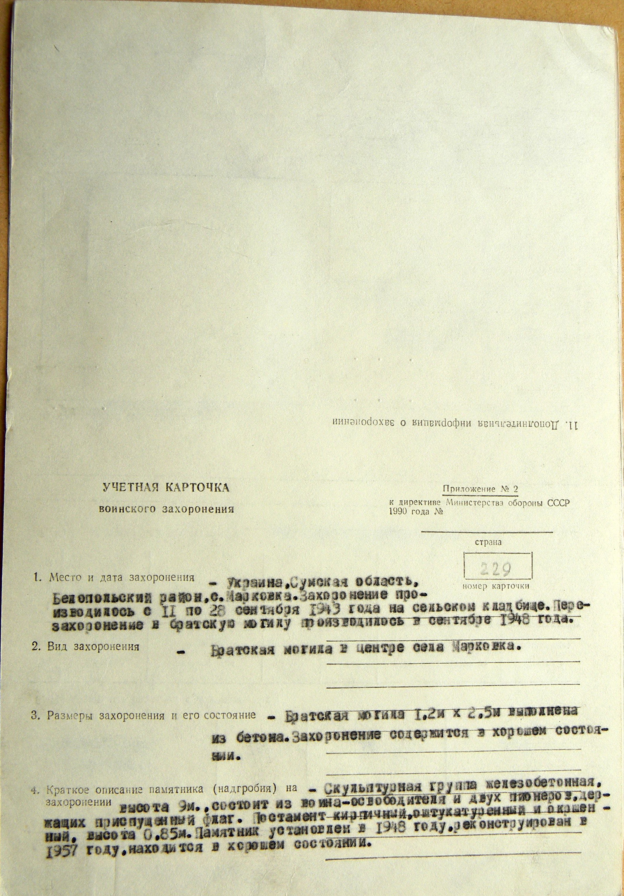 Братская могила в с. Марковка 