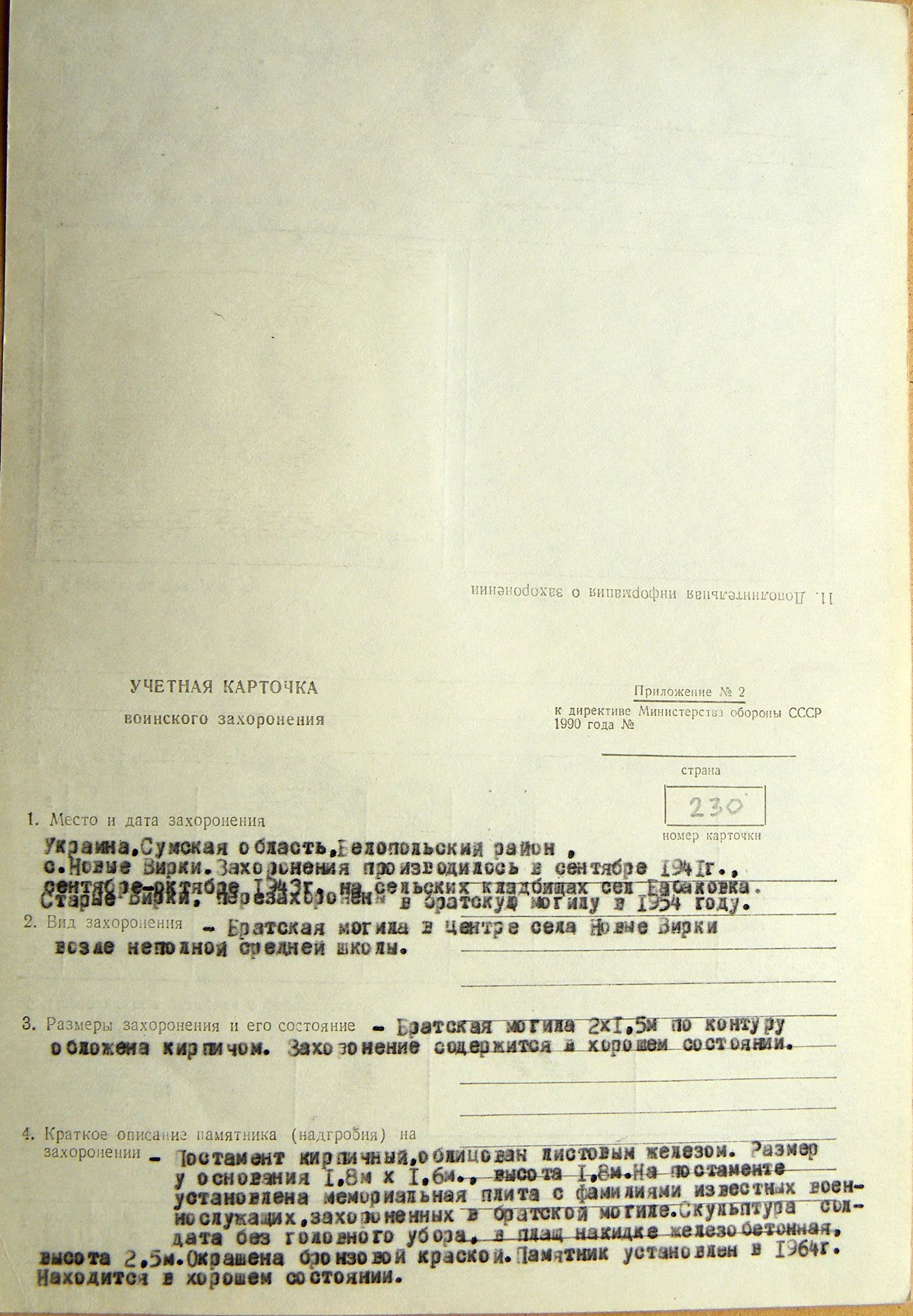 Братская могила в с. Новые Вирки