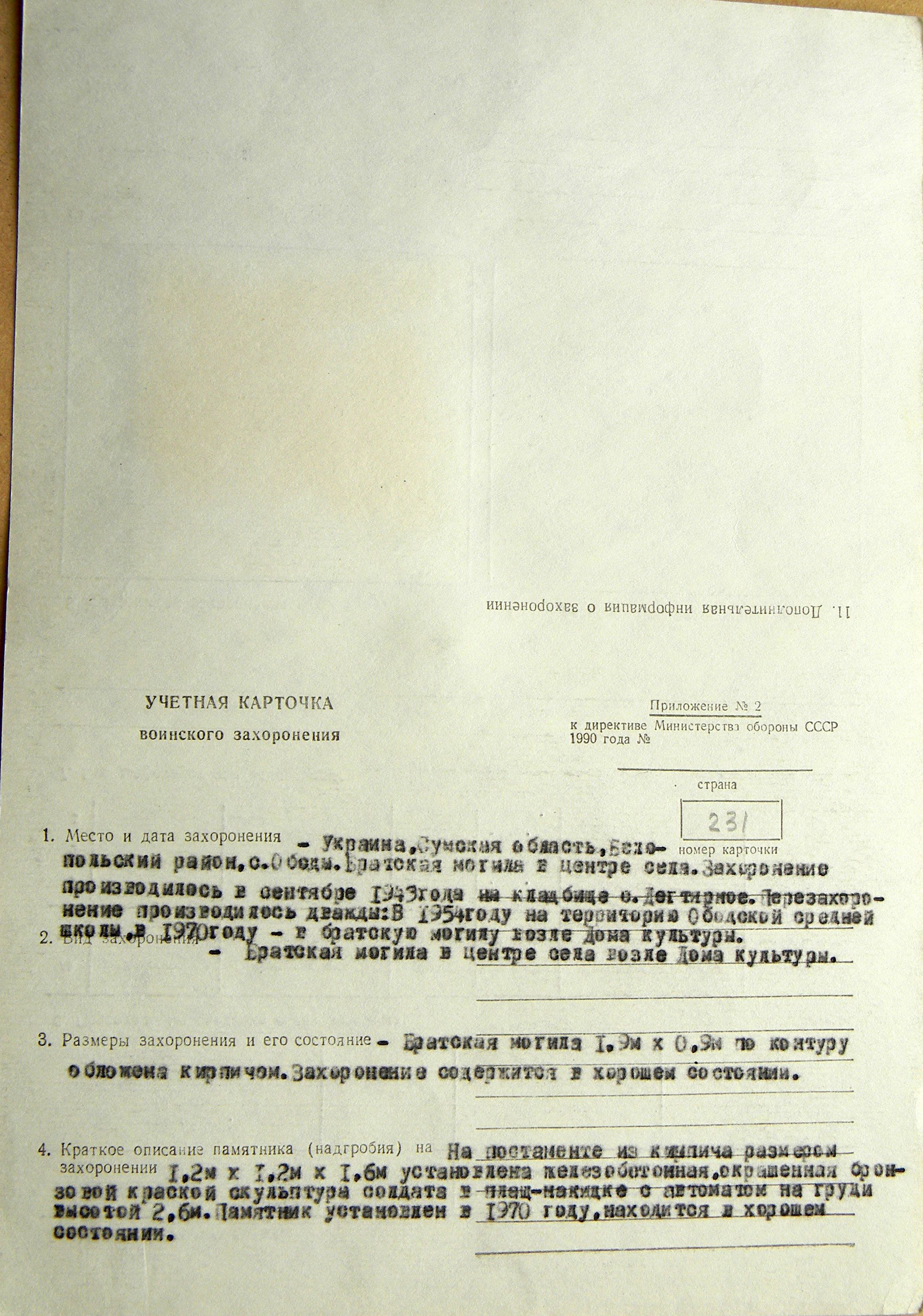 Братская могила в с. Обеды 