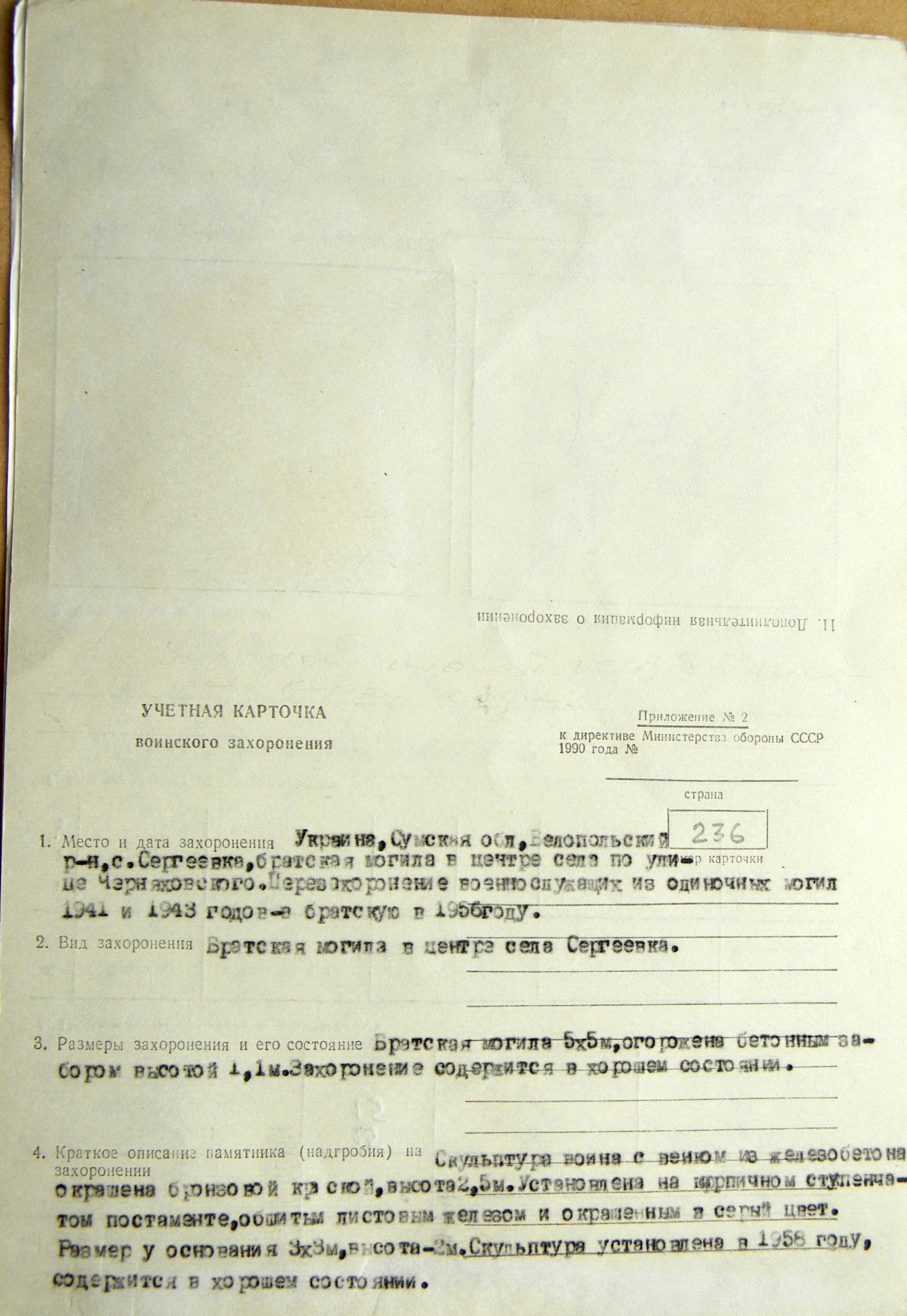 Братская могила в с. Сергеевка