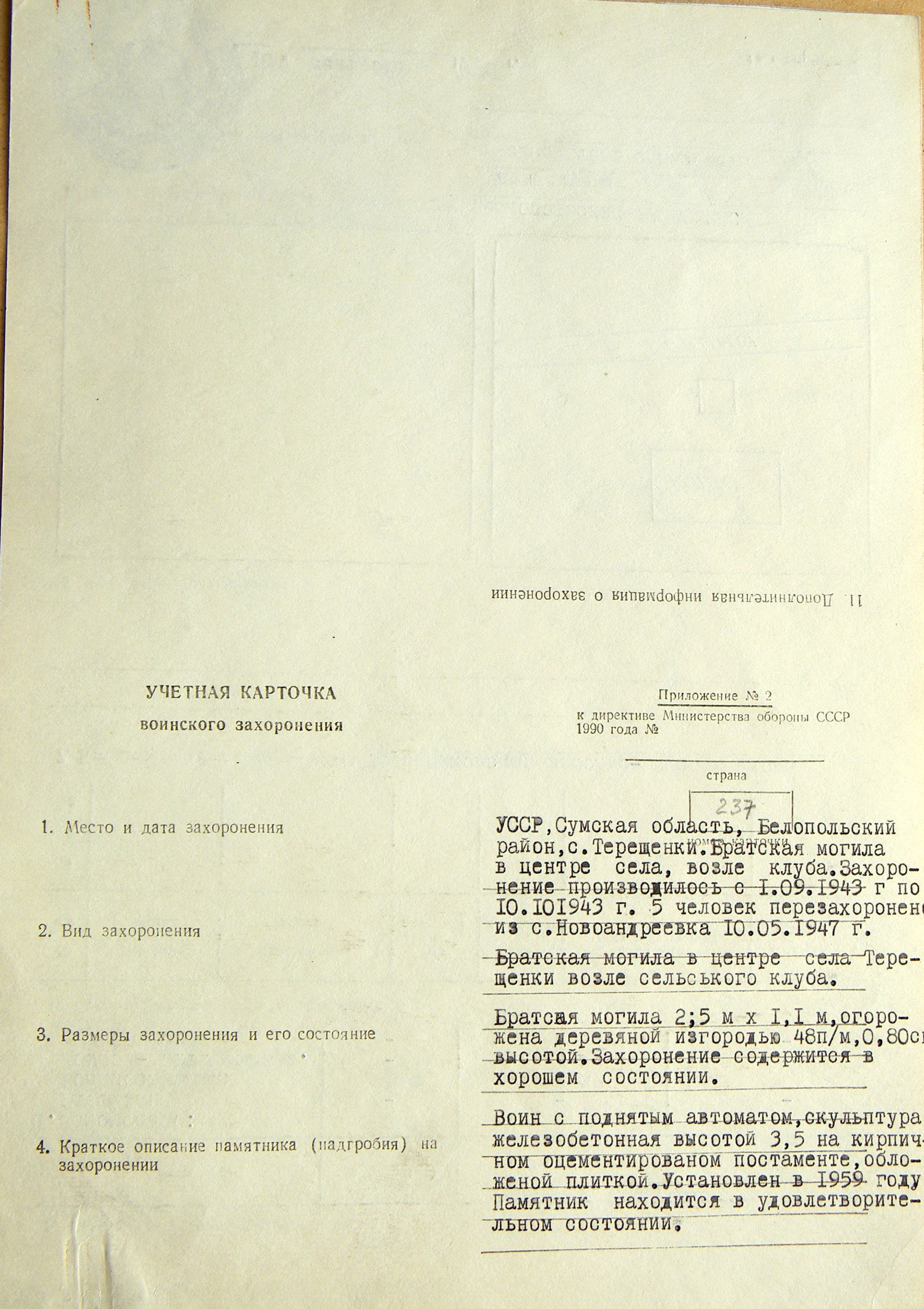 Братская могила в с. Терещенки