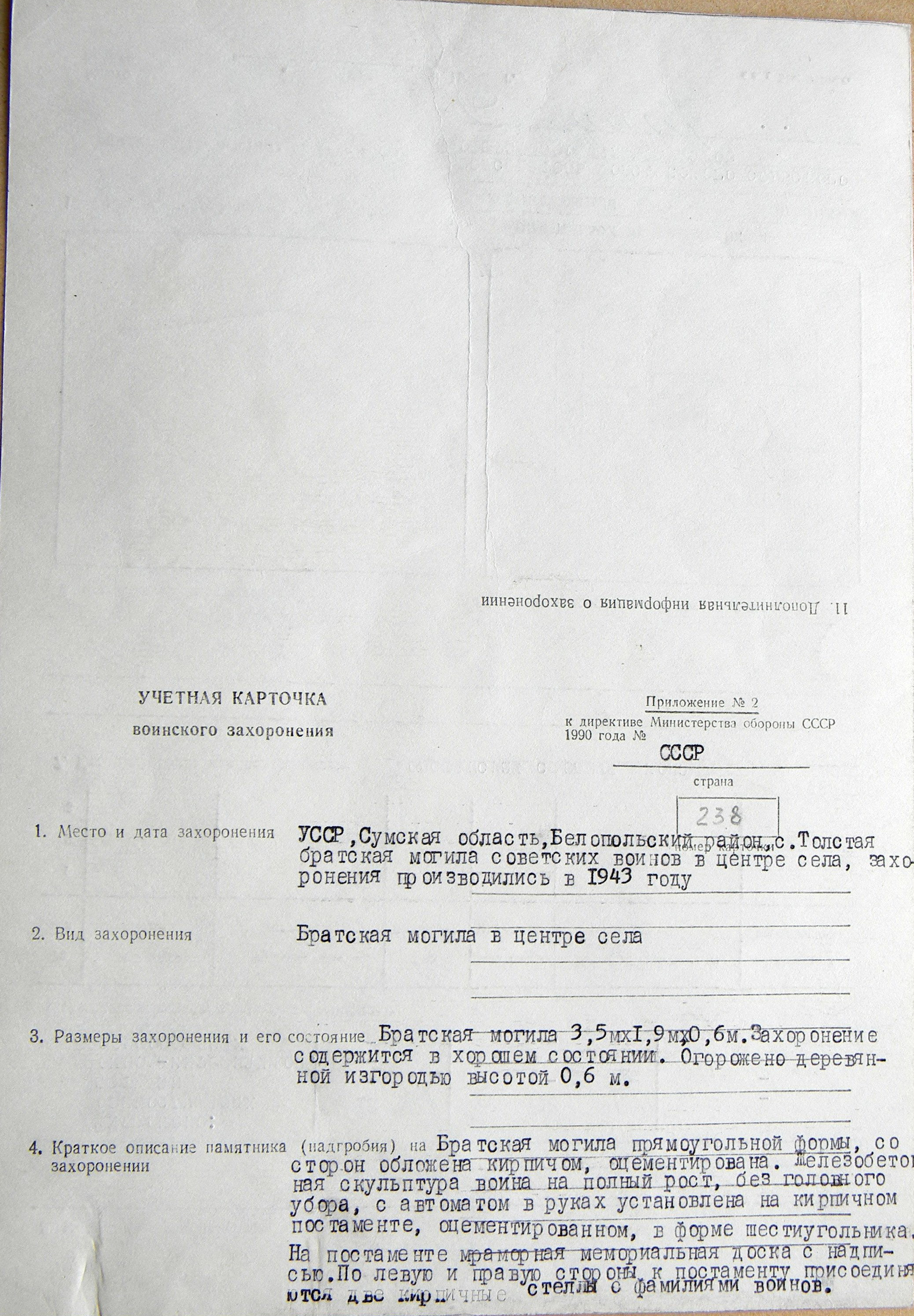 Братская могила в с. Толстая