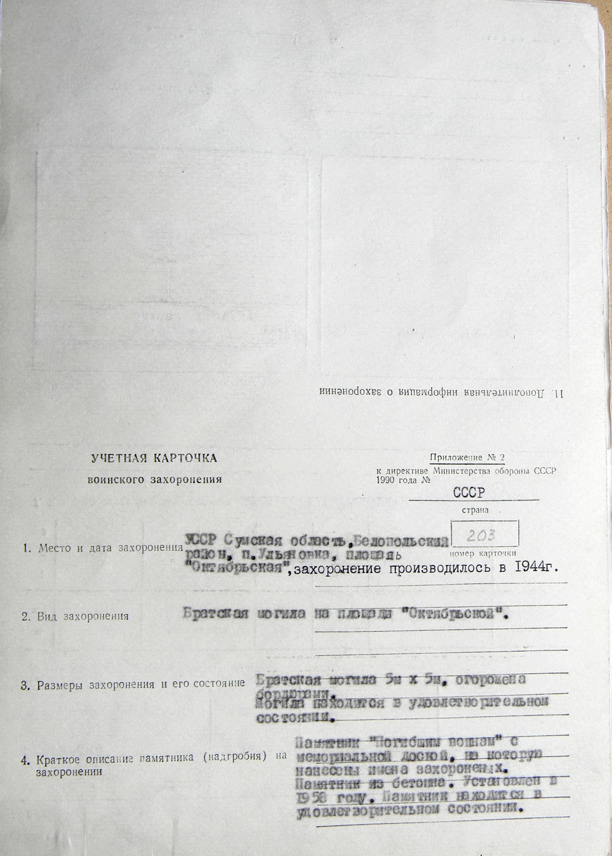 Братская могила возле больницы в п. Ульяновка