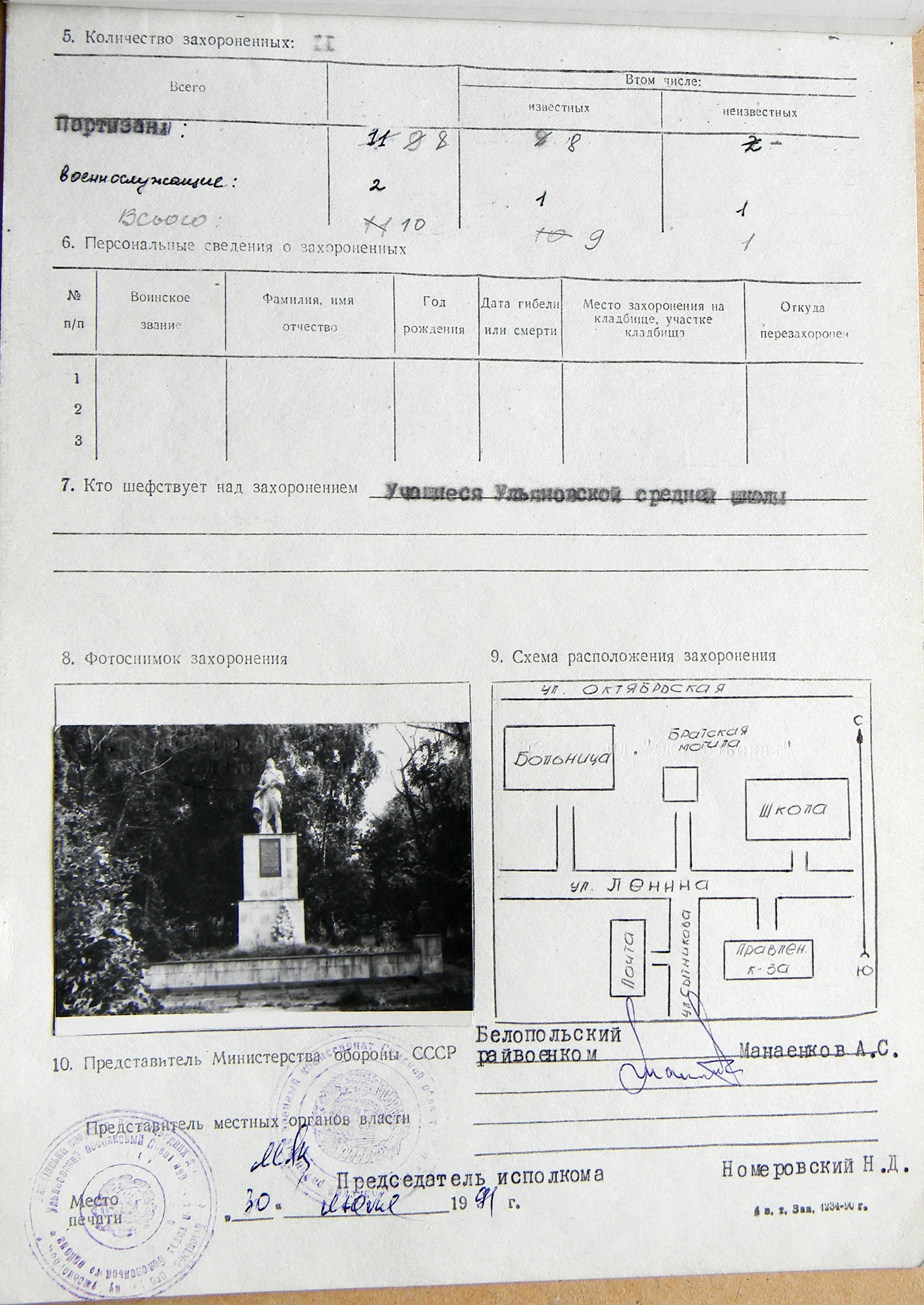 Братская могила возле больницы в п. Ульяновка