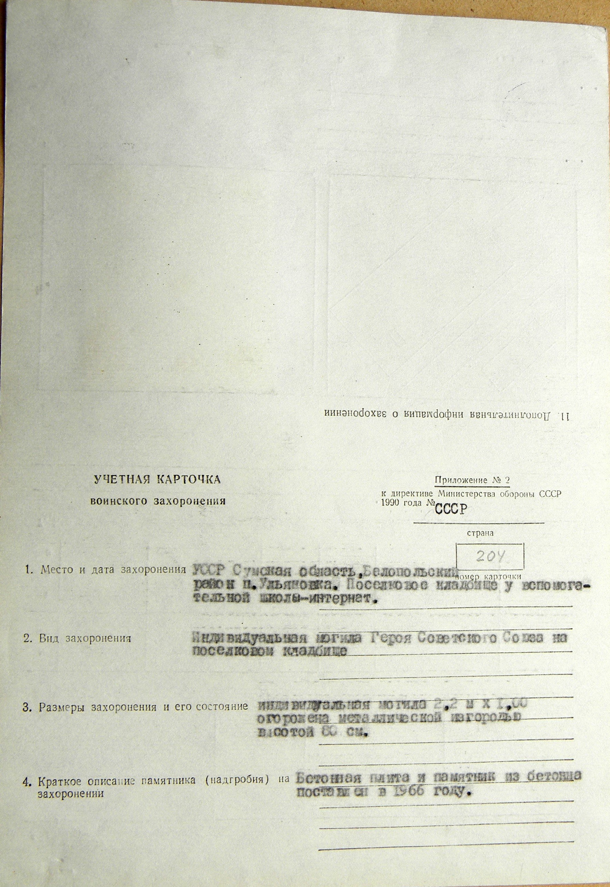 Могила рядового Касьяна И. Я. в п. Ульяновка