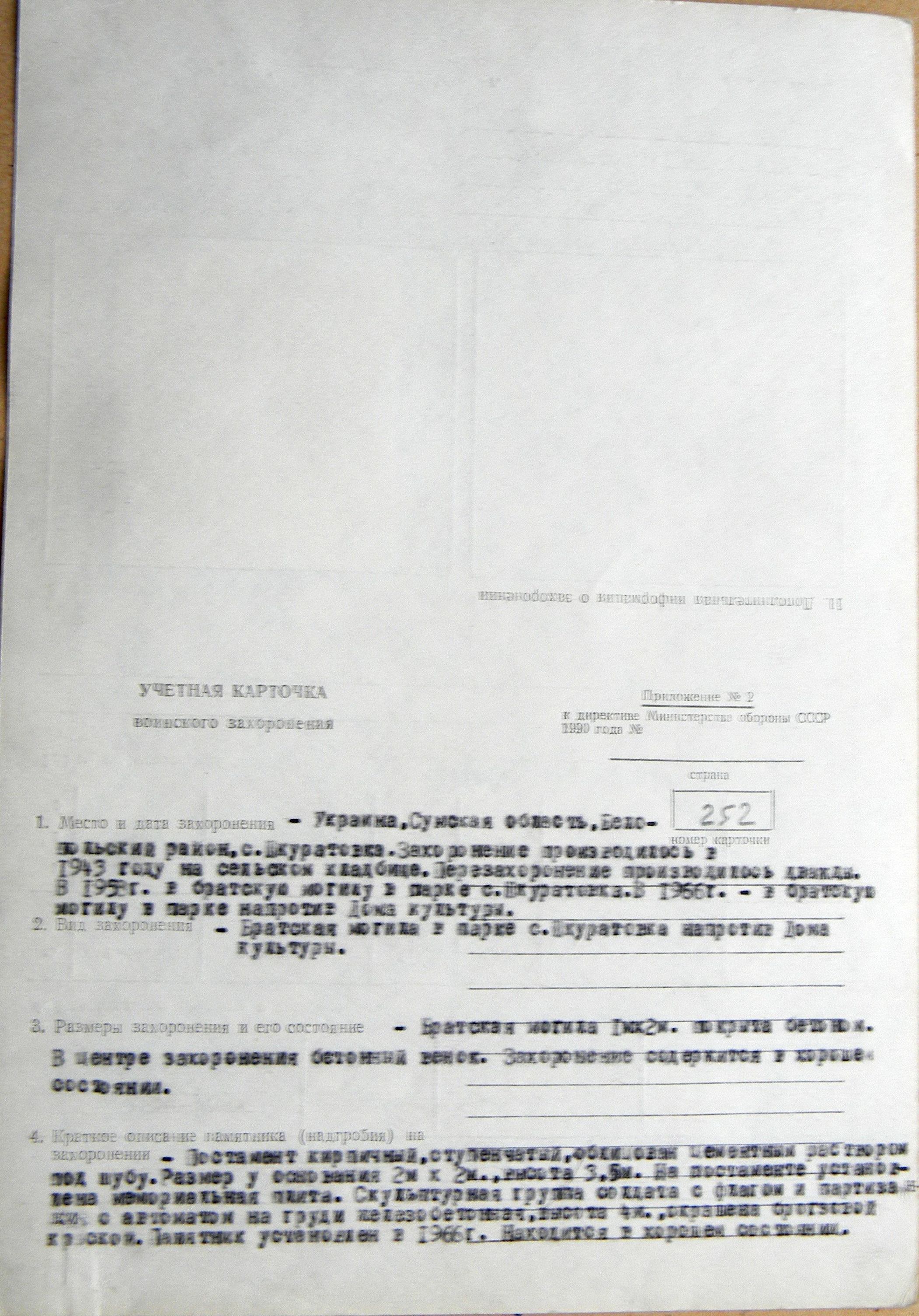 Братская могила в с. Шкуратовка