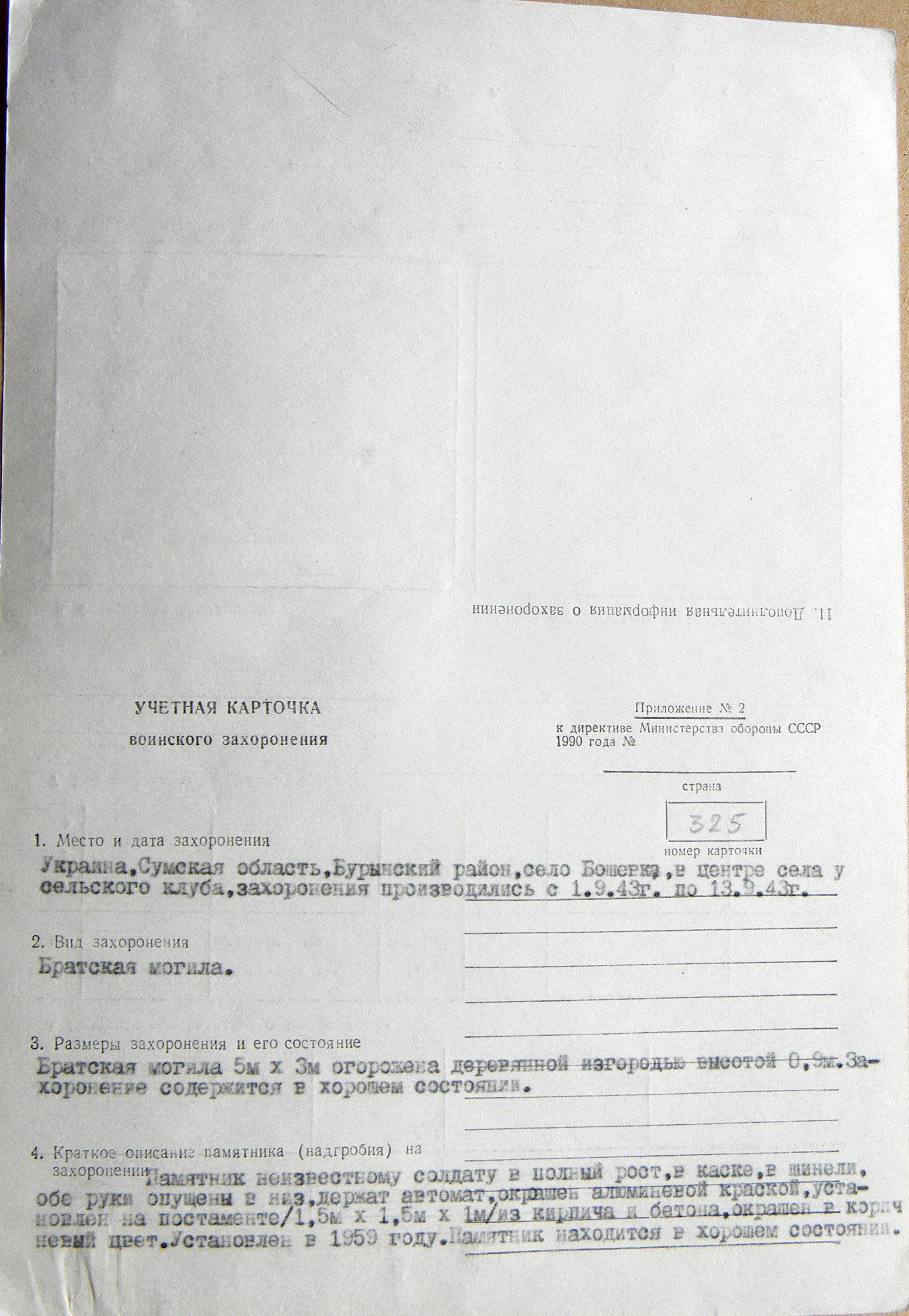 Братская могила в с. Божевка