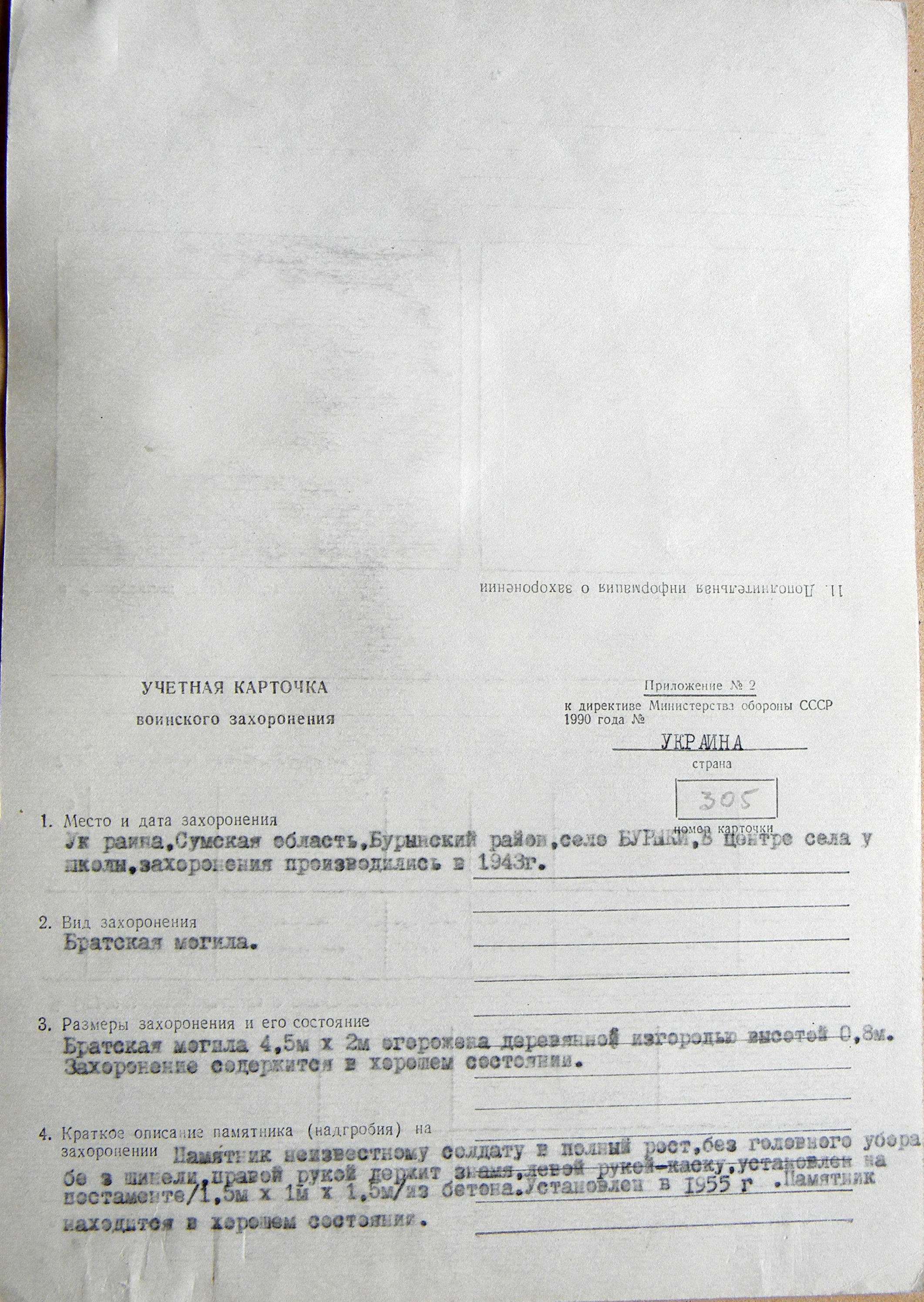 Братская могила в с. Бурыки 
