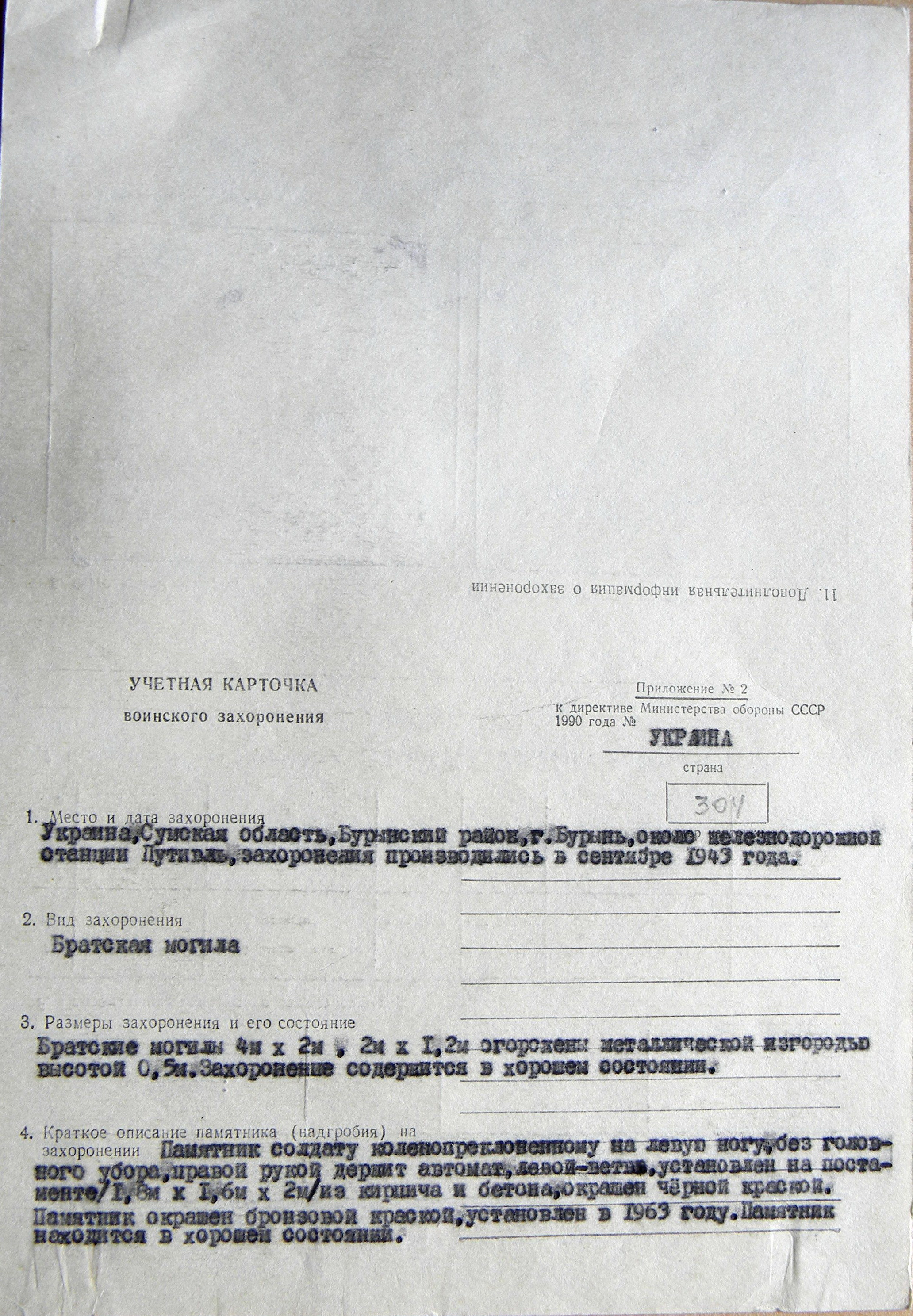 Братская могила возле ж/д станции в г. Бурынь 
