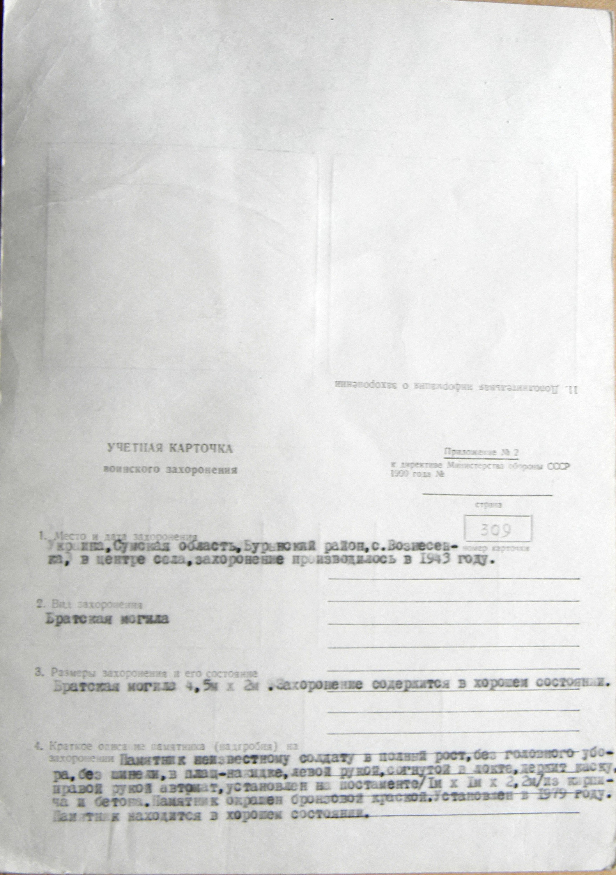 Братская могила в с. Вознесенка