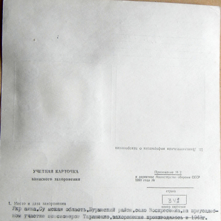 Одиночная могила в с. Воскресенка