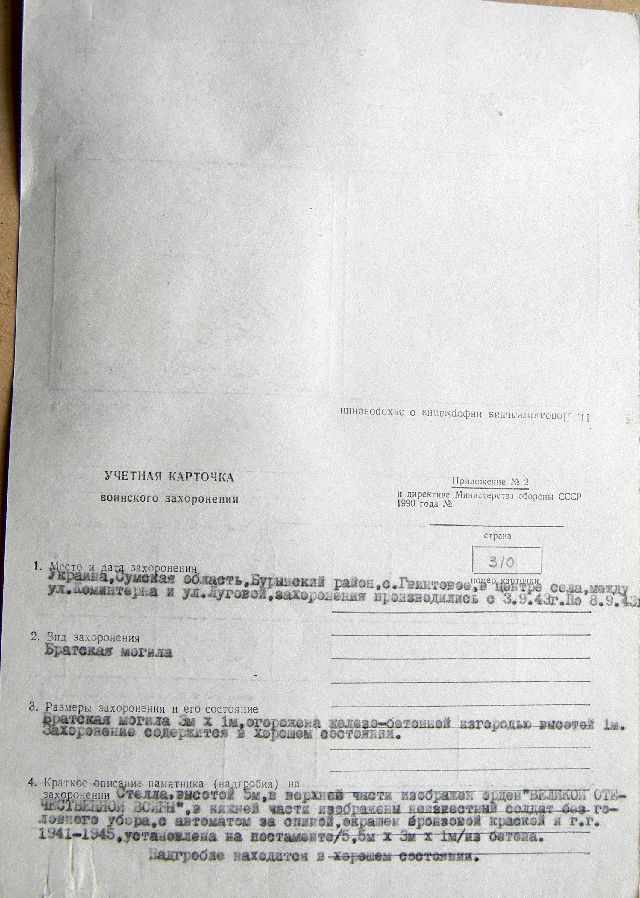 Братская могила в центре с. Гвинтовое