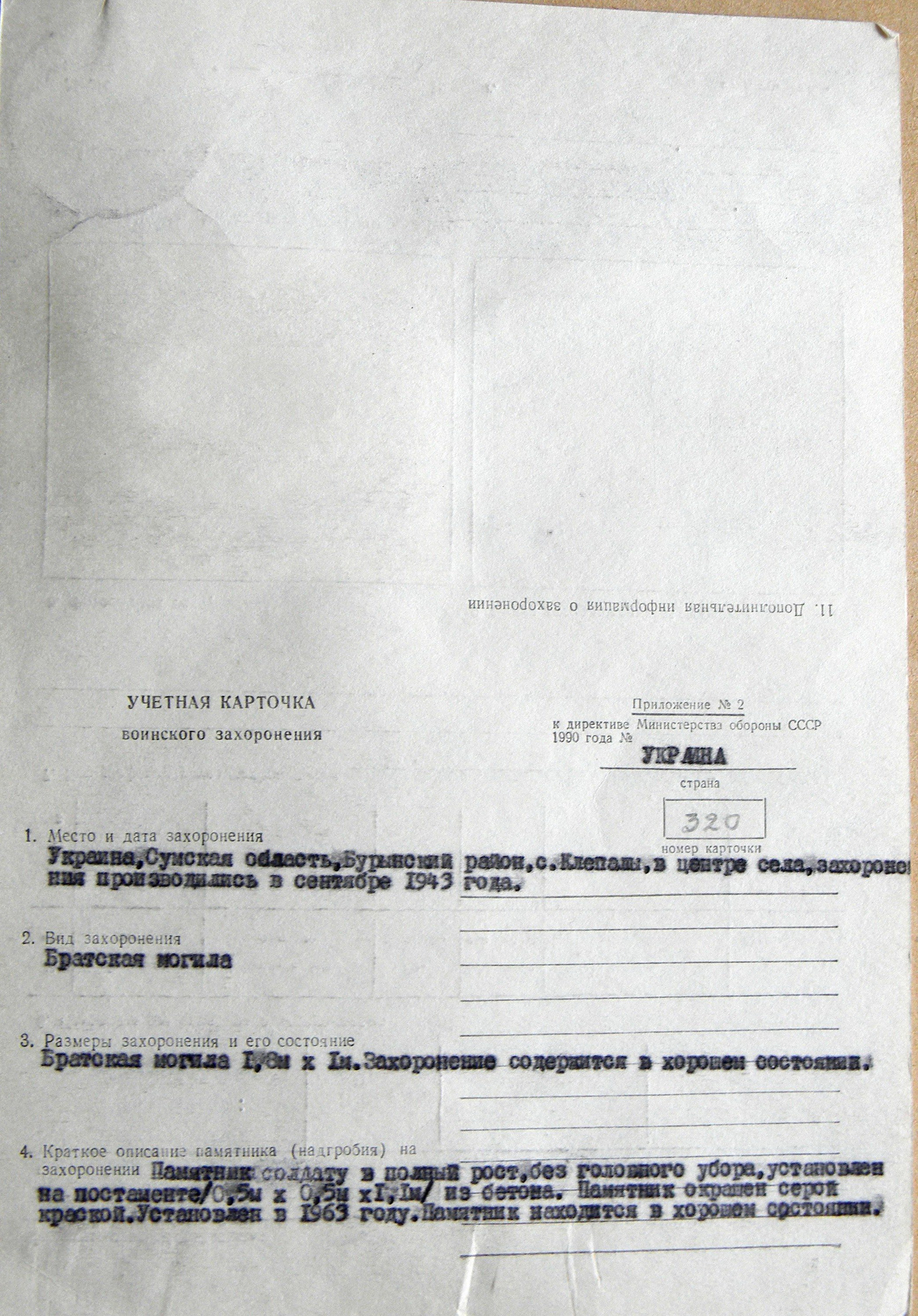 Братская могила в с. Клепалы 