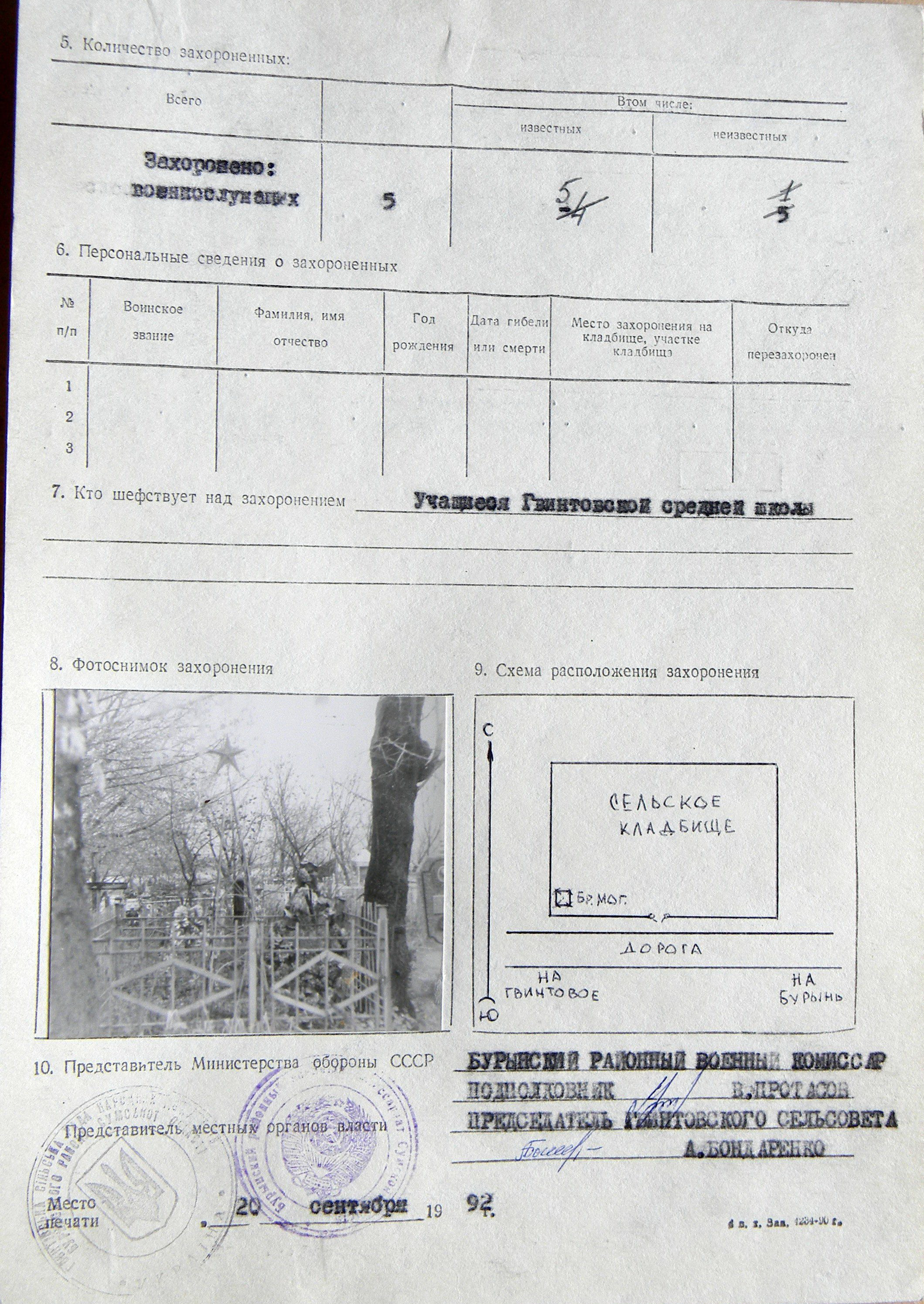 Братская могила в с. Коновалово