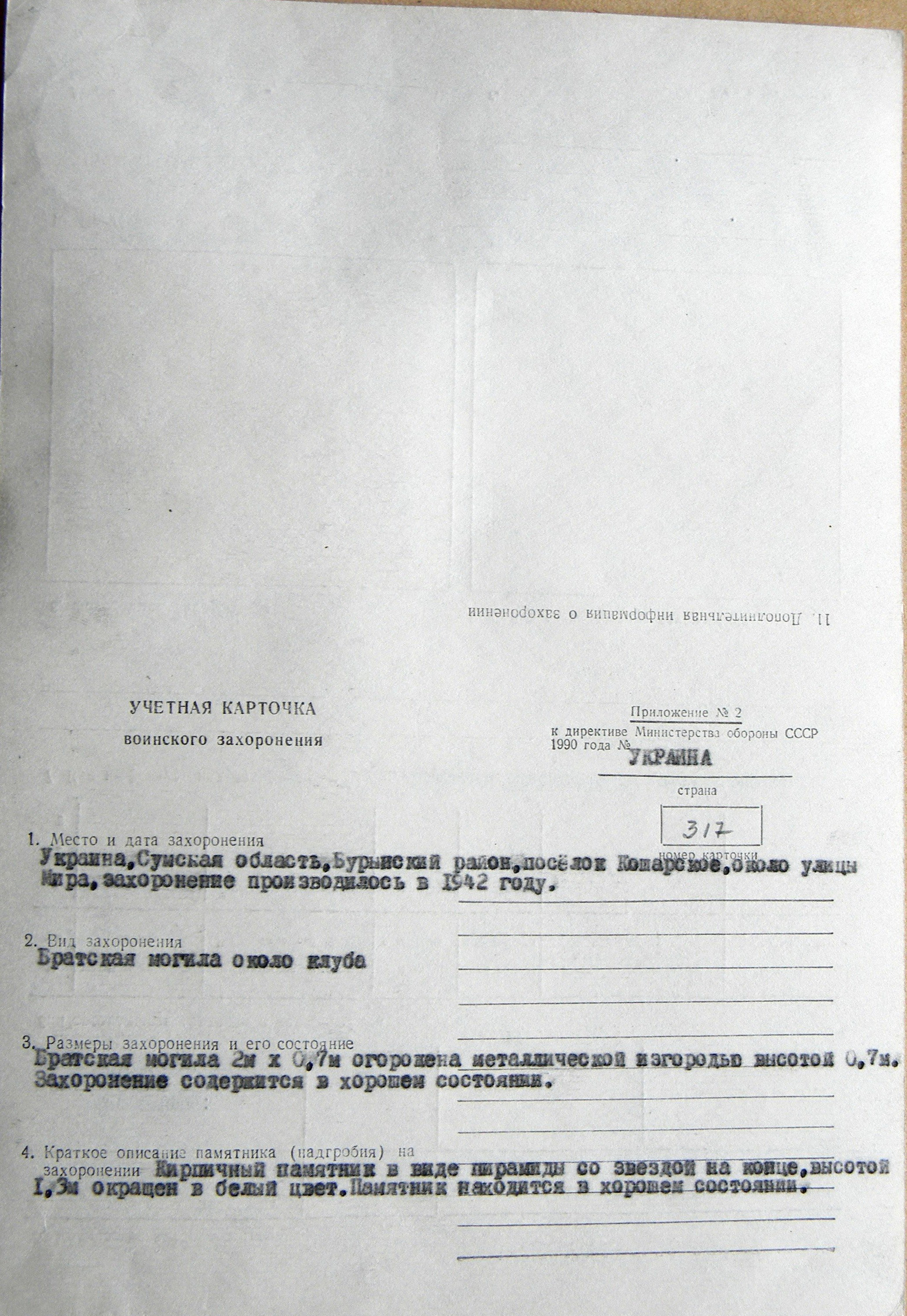 Братская могила в п. Кошарское 