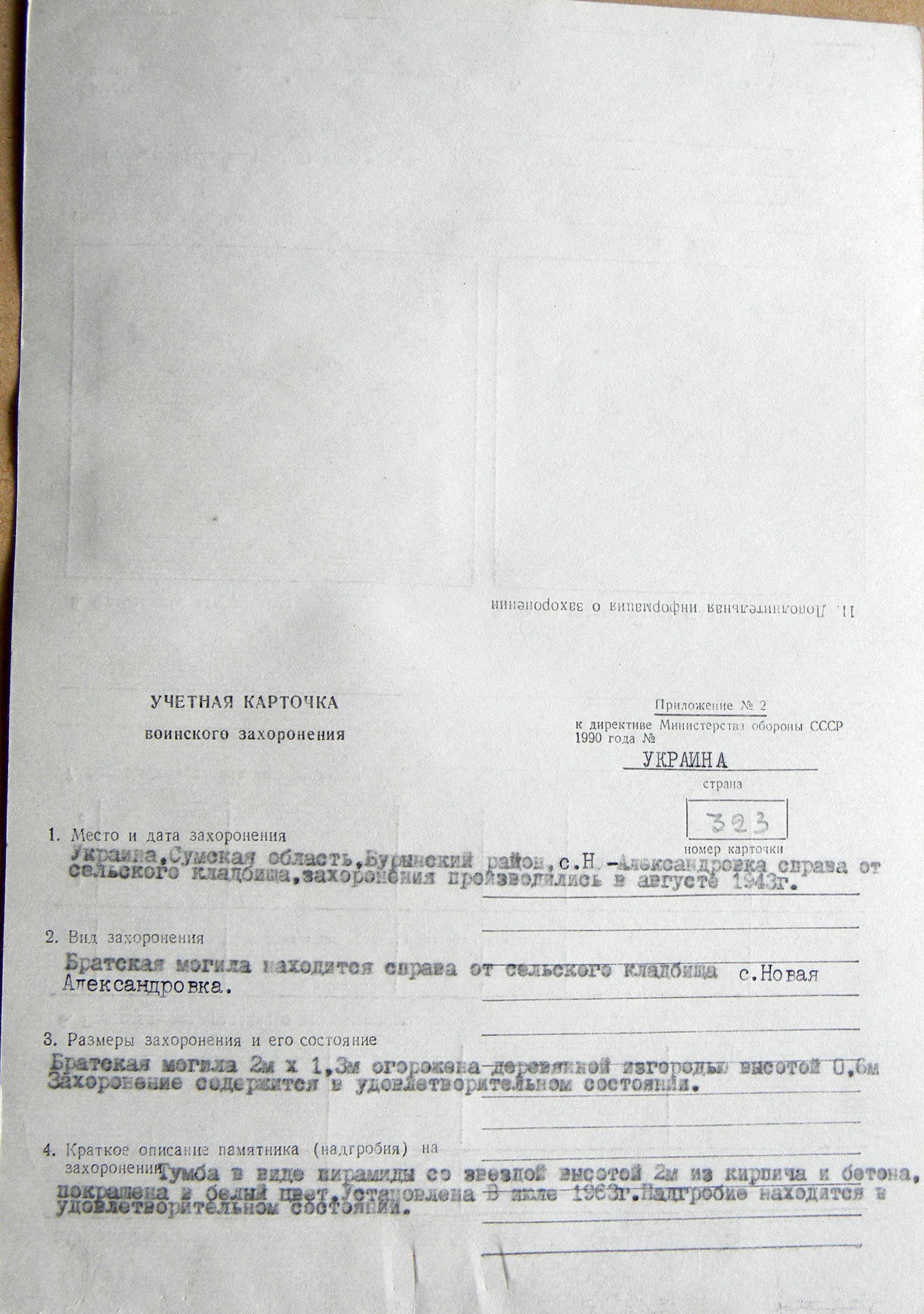 Братская могила в с. Н-Александровка 