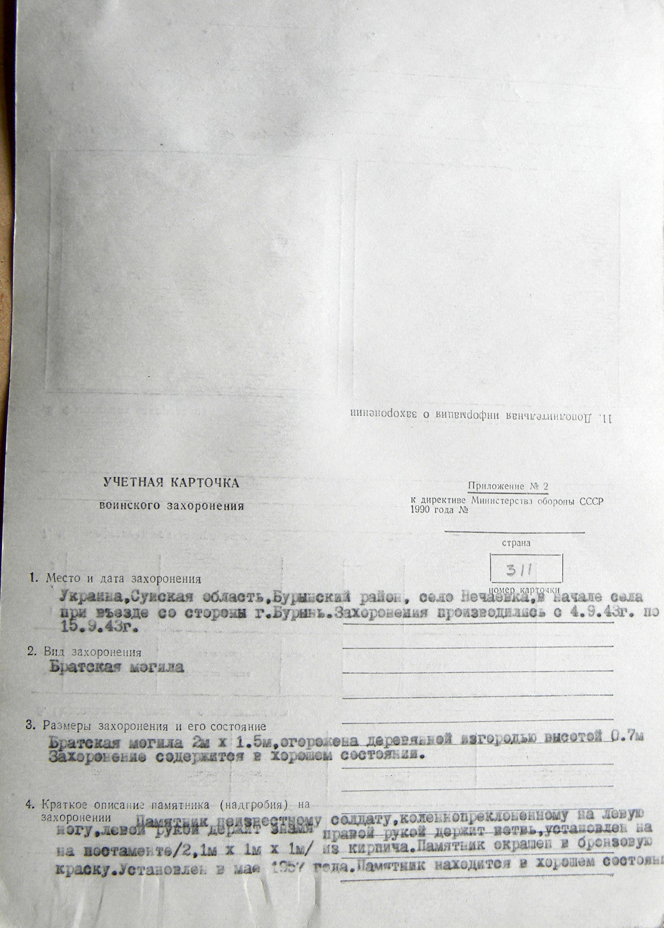 Братская могила в с. Нечаевка 