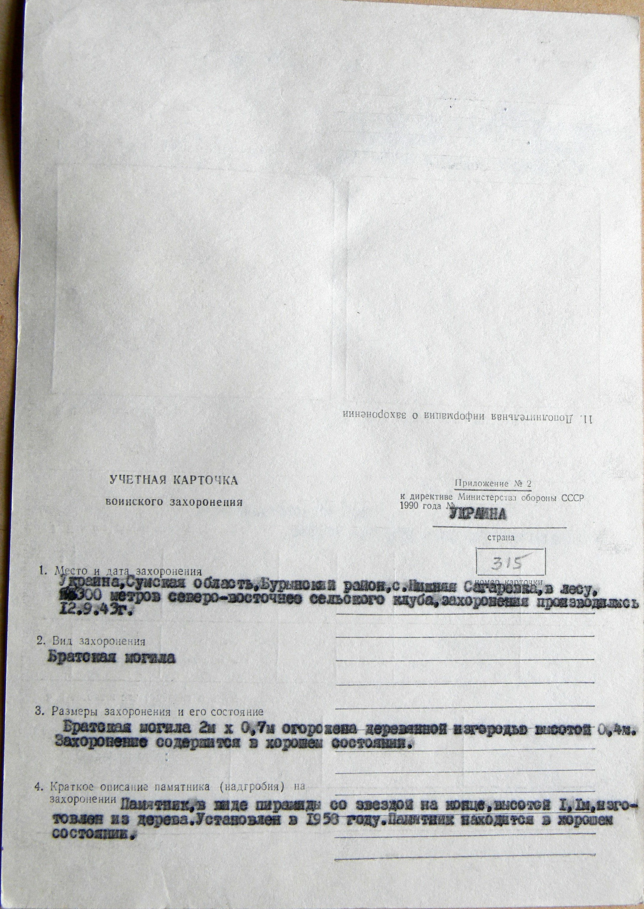 Братская могила в с. Нижняя Сагаревка