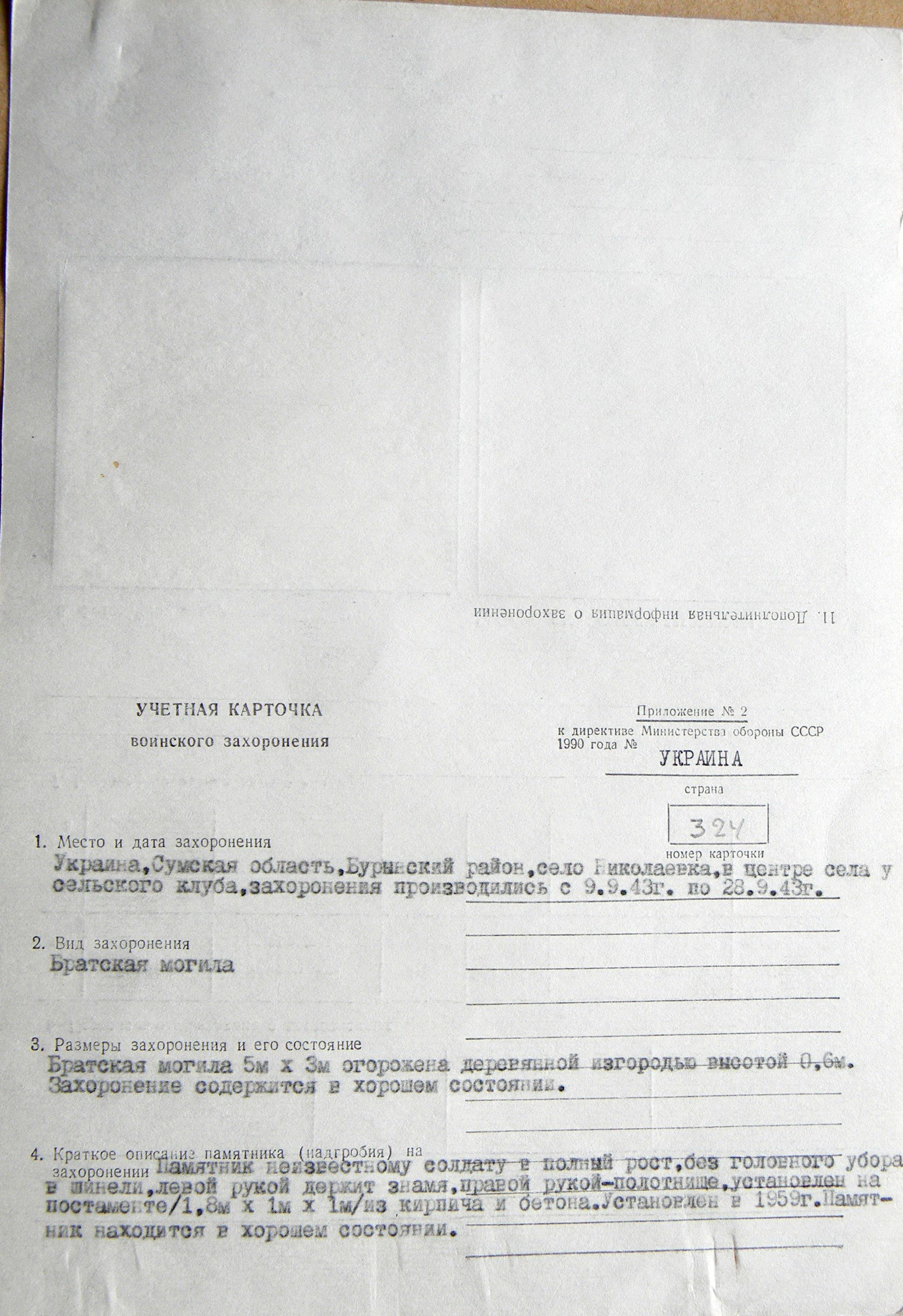 Братская могила в с. Николаевка 