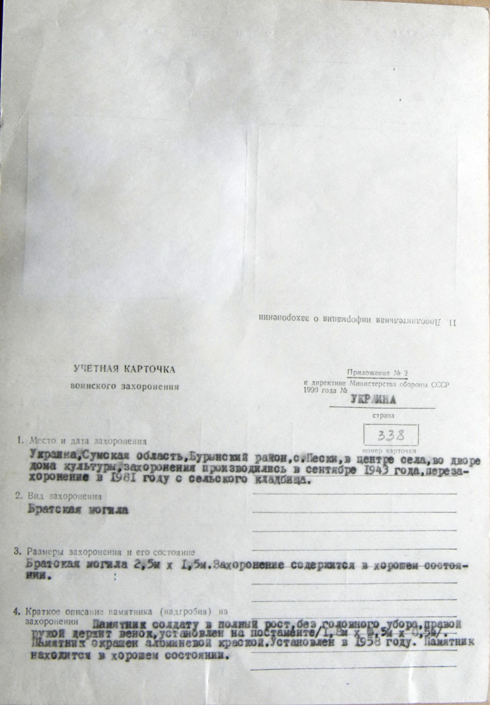 Братская могила в с. Пески 