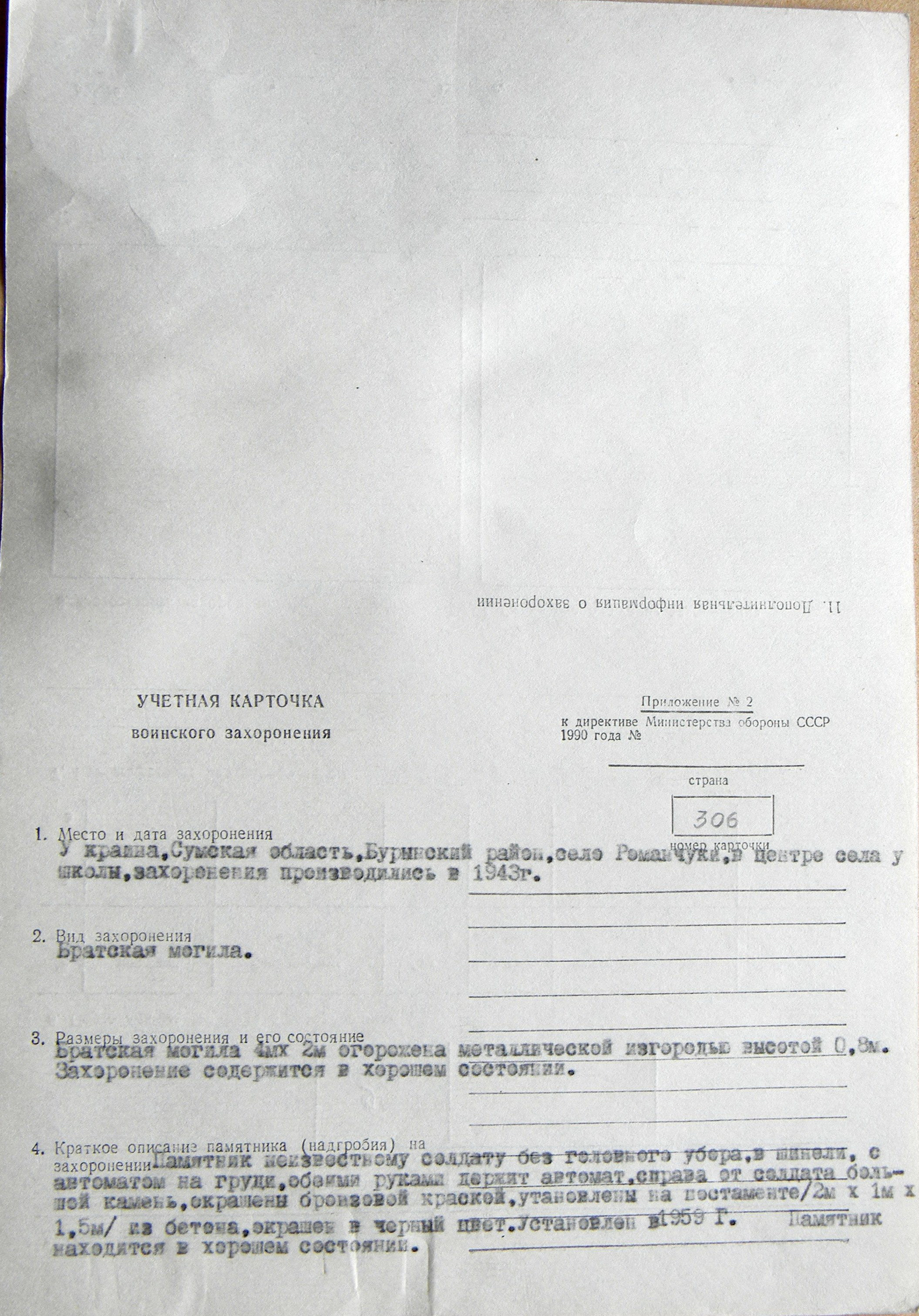 Братская могила в с. Романчуки