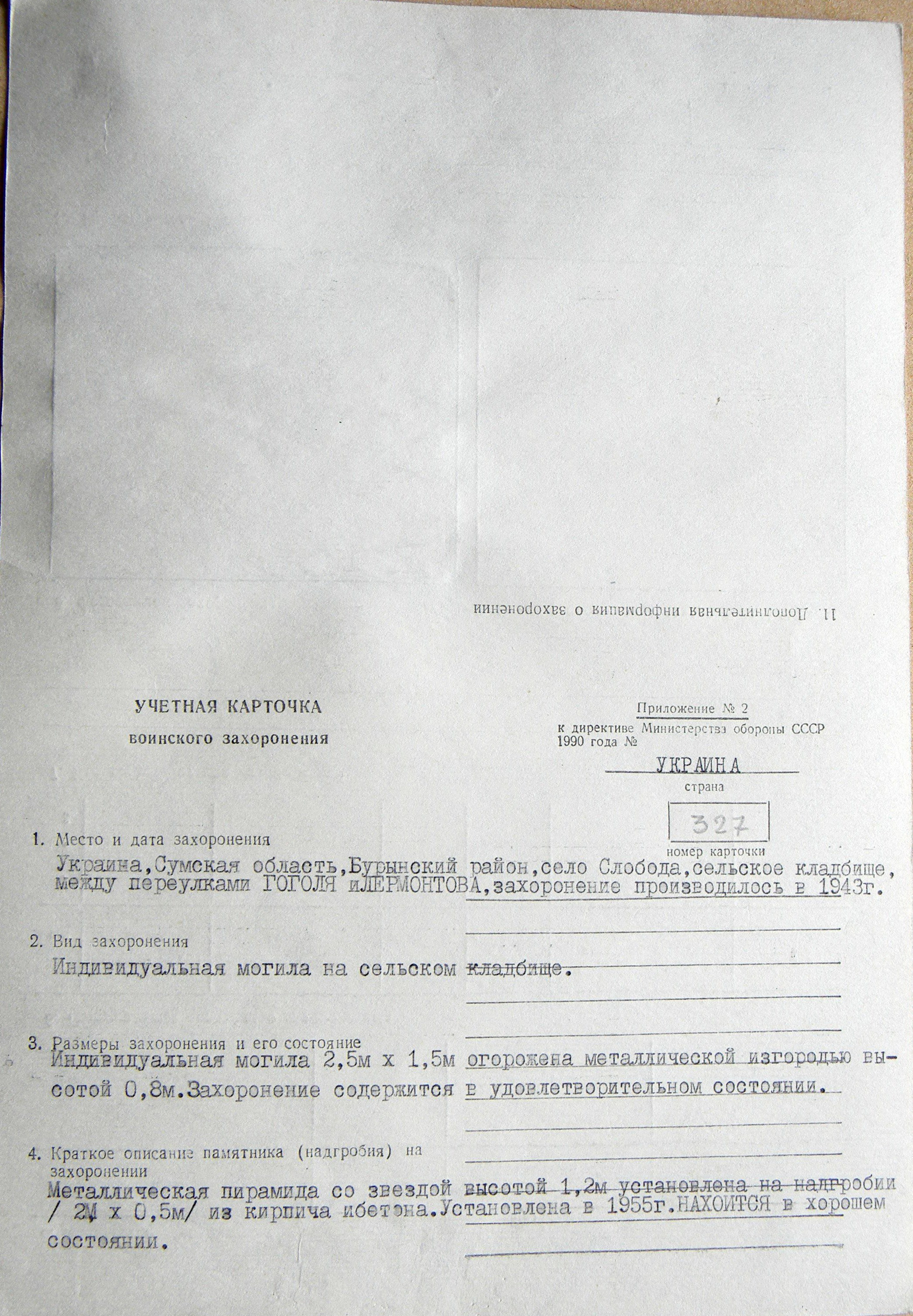 Могила неизвестного солдата в с. Слобода 