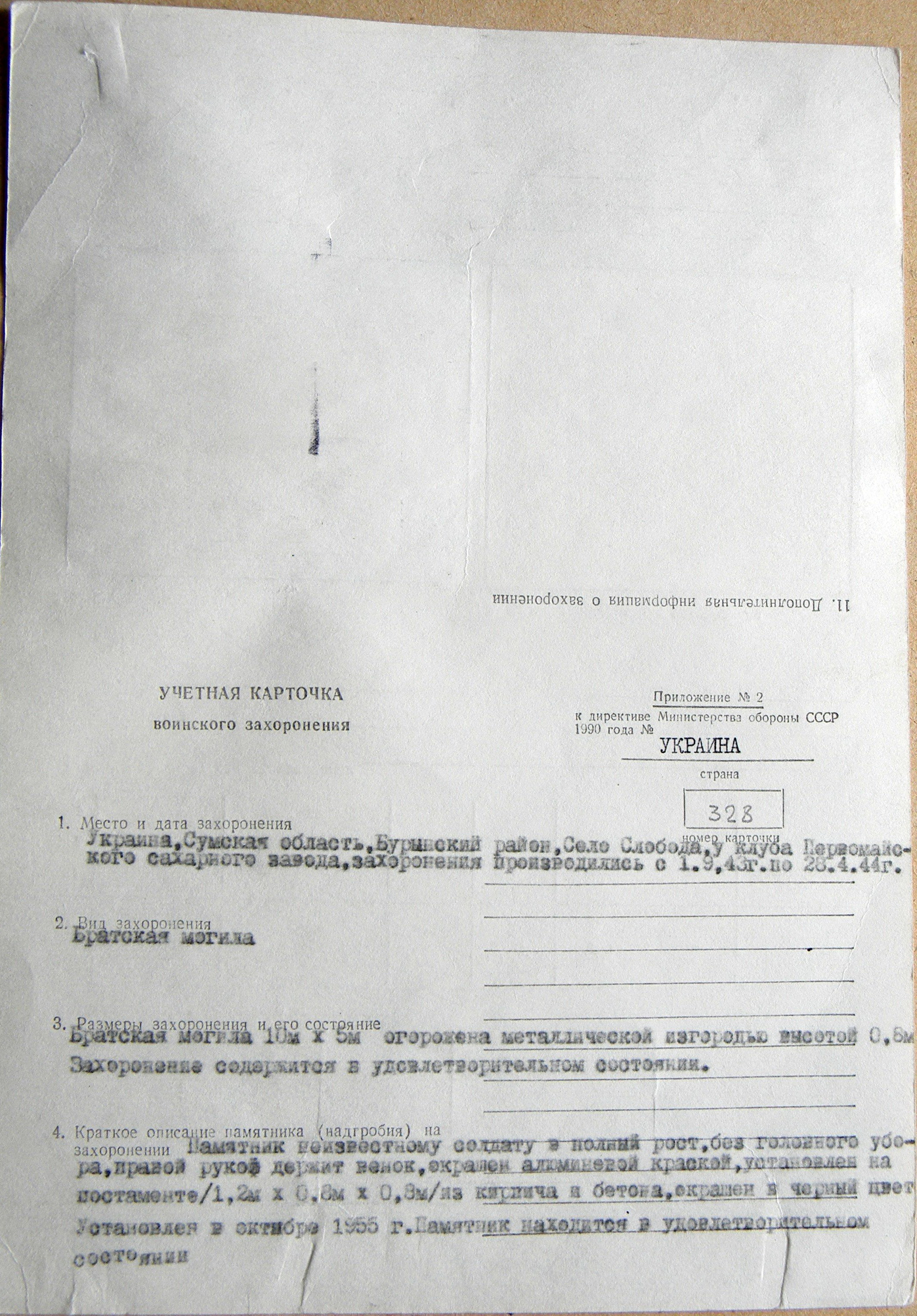 Братская могила у клуба в с. Слобода