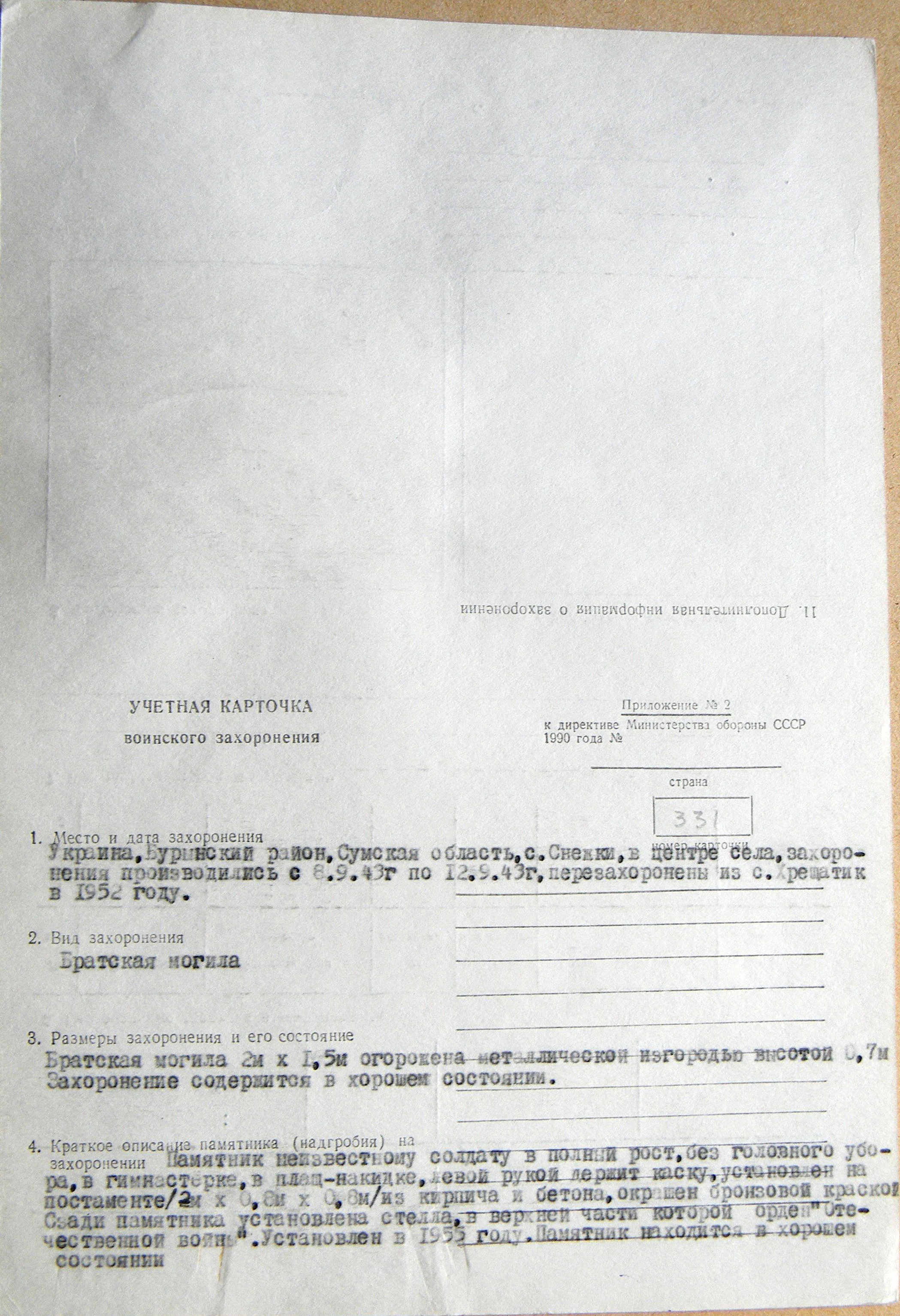 Братская могила в с. Снежки