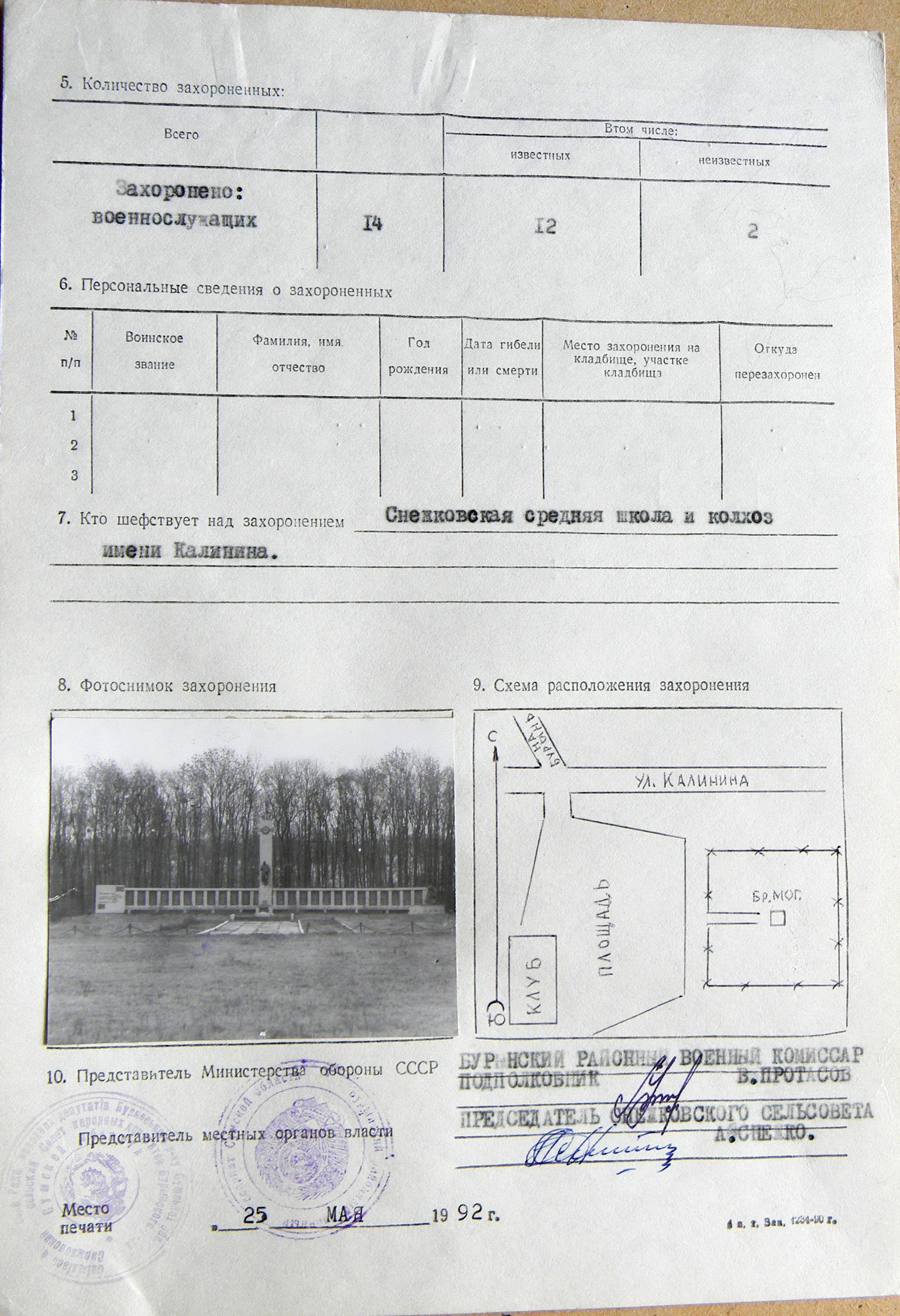 Братская могила в с. Снежки