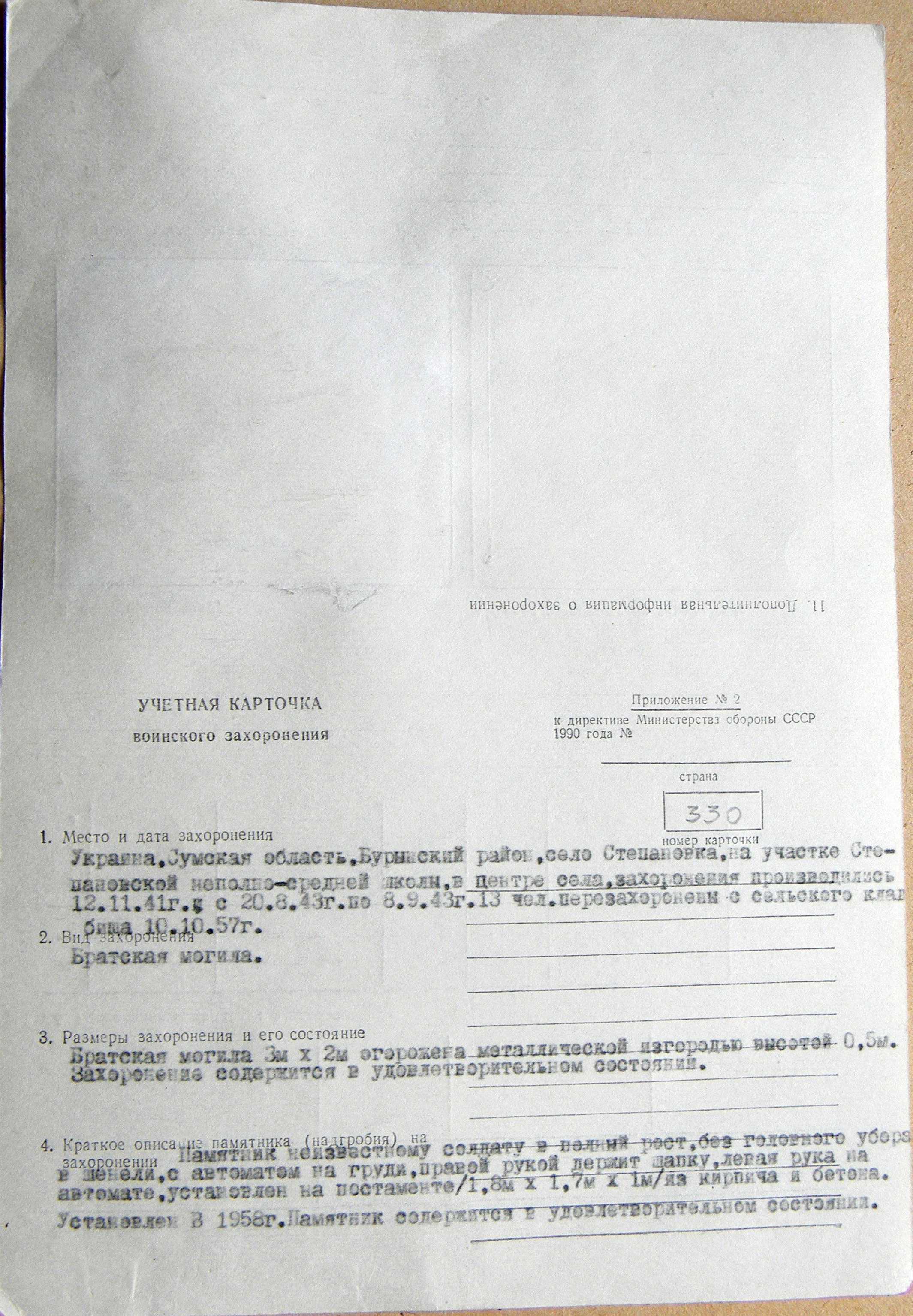 Братская могила в с. Степаневка 