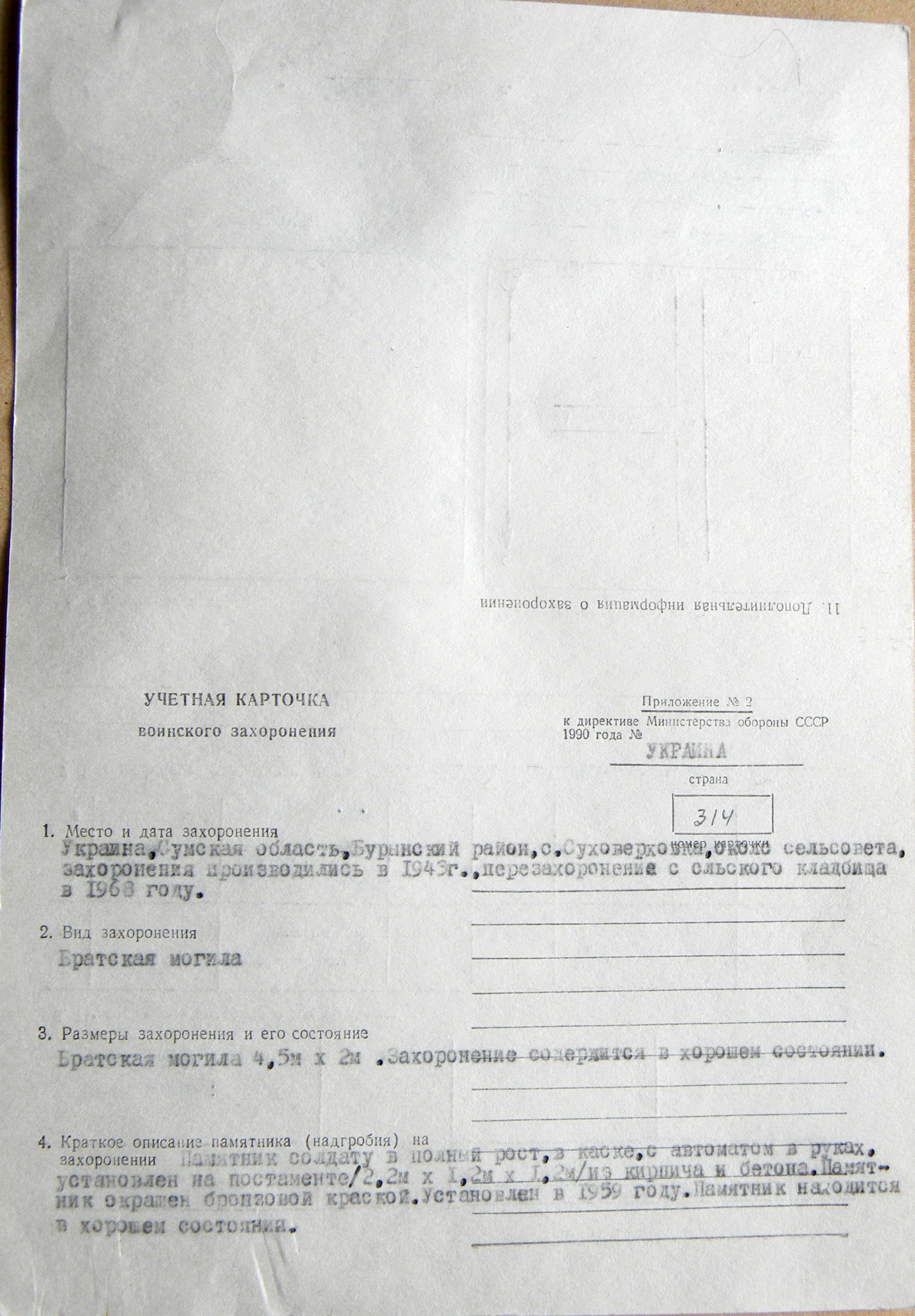 Братская могила в с. Суховерховка 
