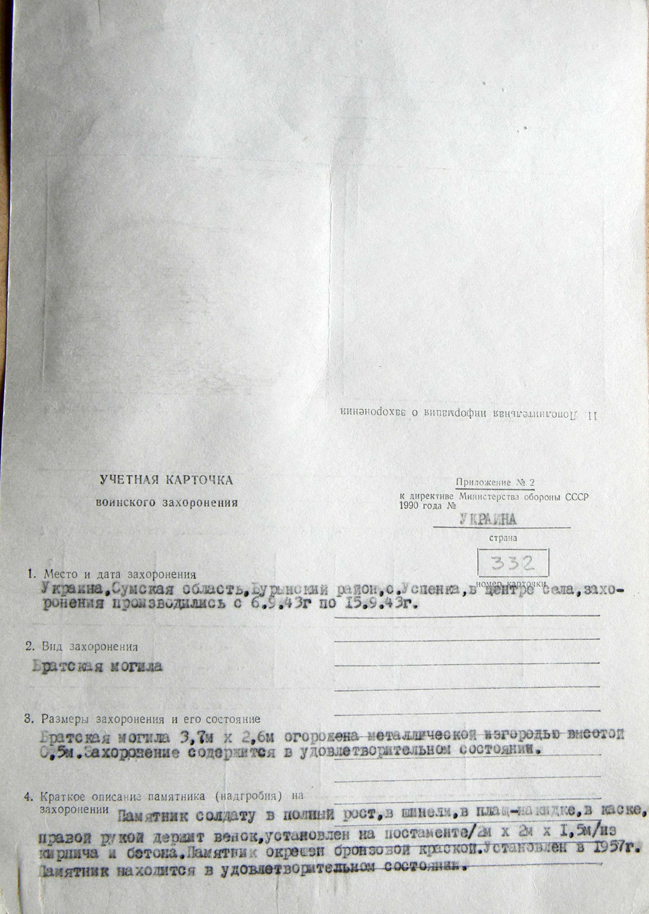 Братская могила в с. Успенка 
