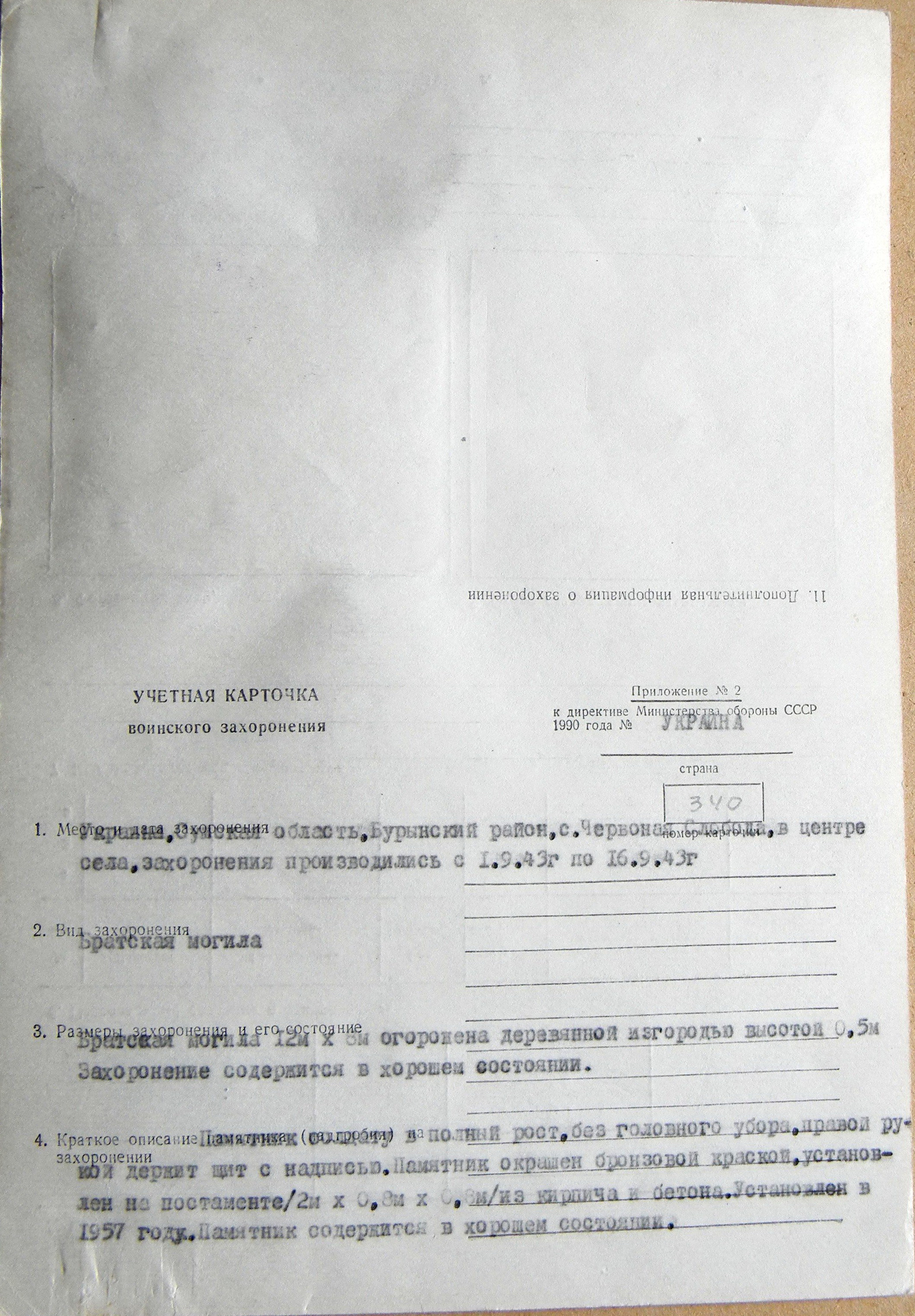 Братская могила в с. Червоная Собода 
