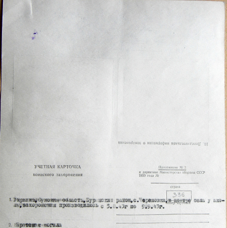  с. Череповка 