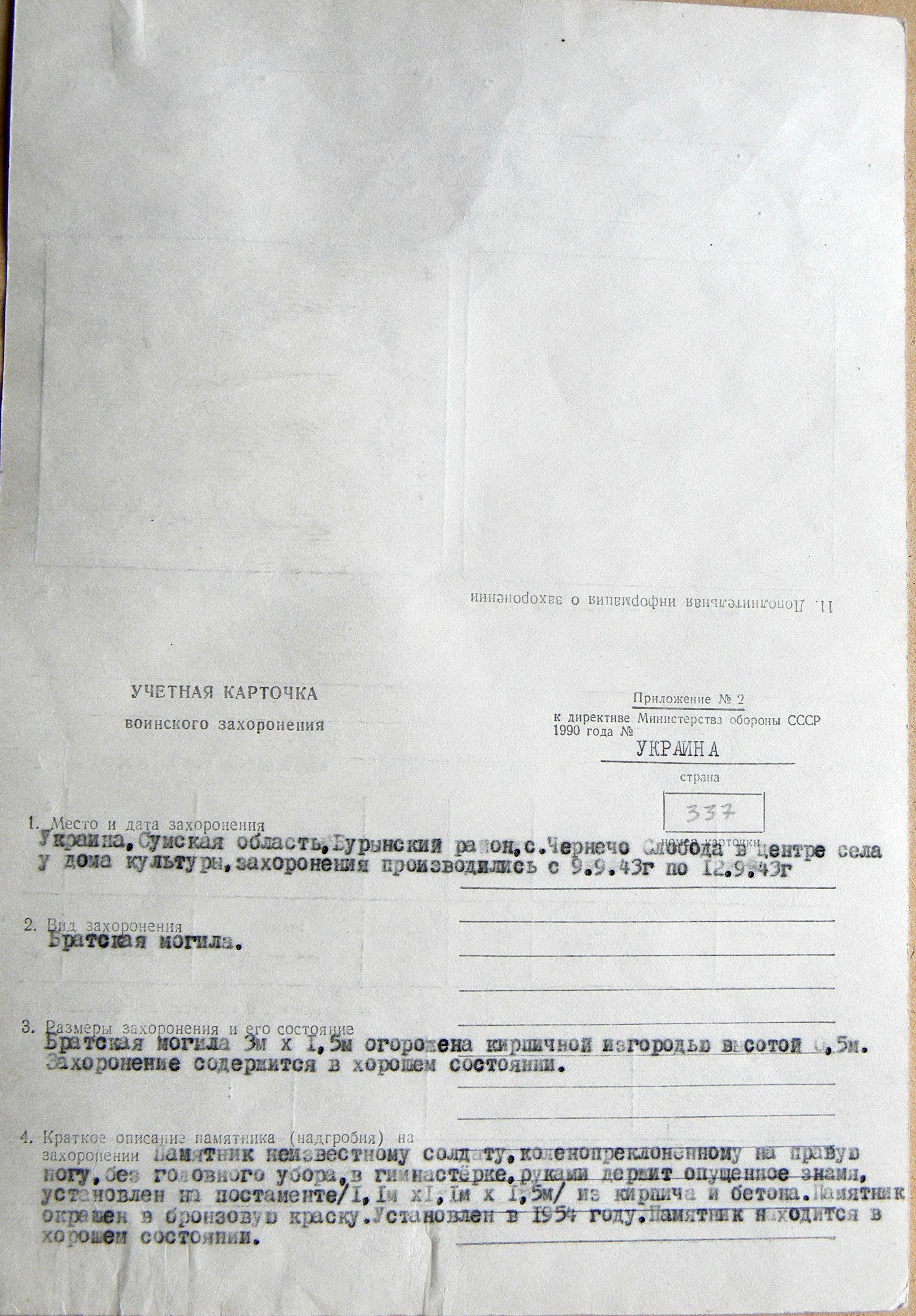 Братская могила в с. Чернечо