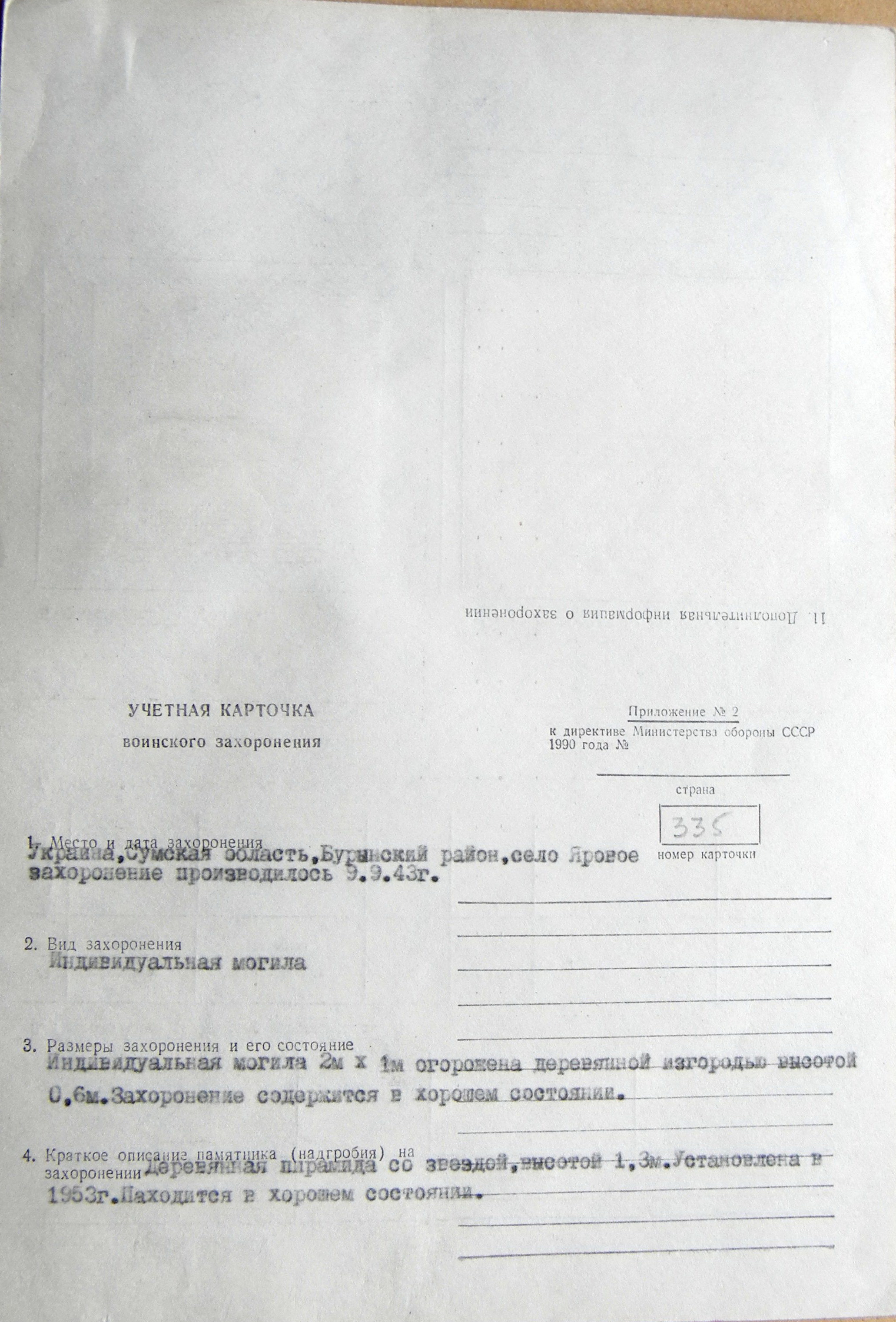   Могила мл. сержанта Наумца П. В. в с. Яровое