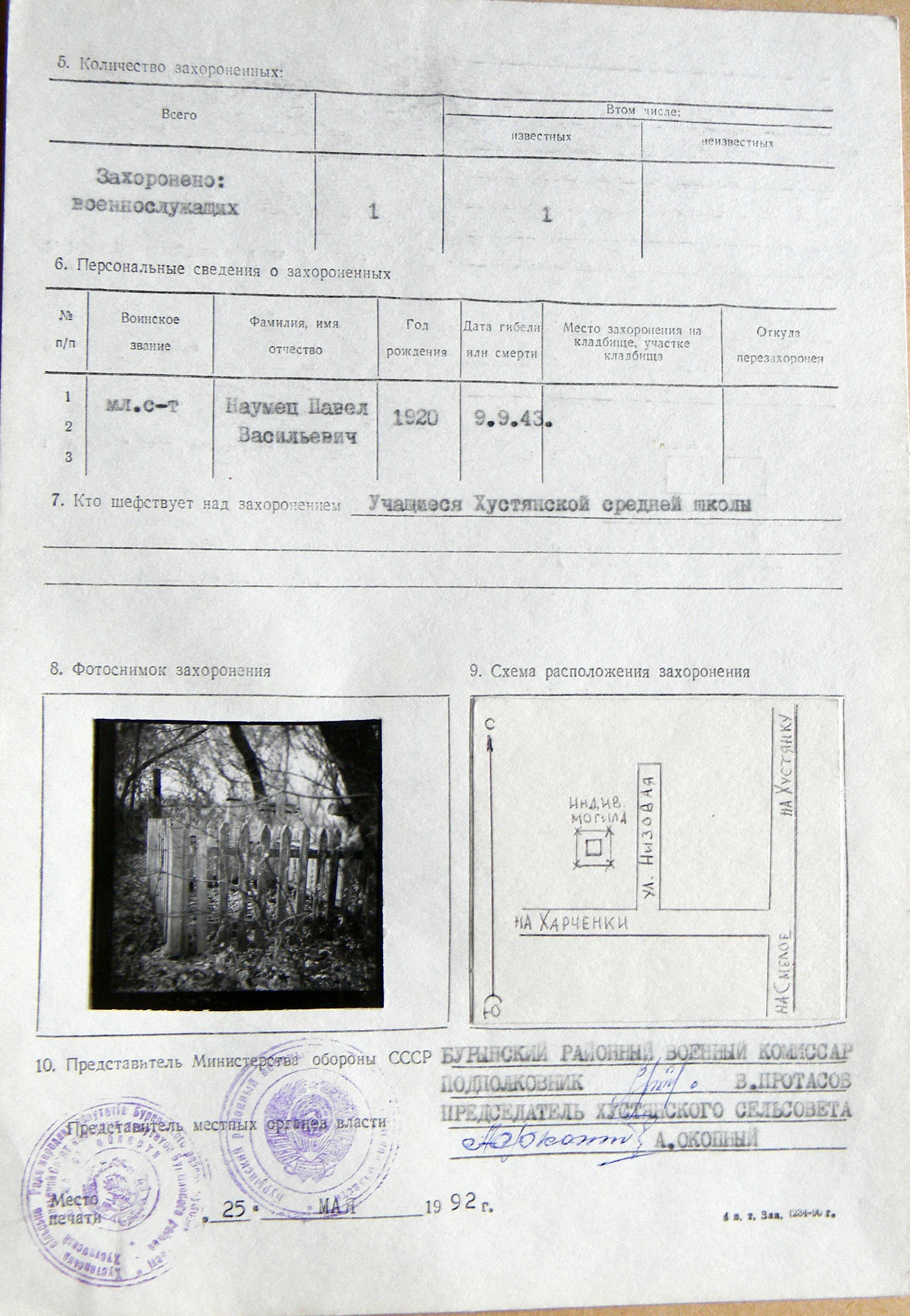   Могила мл. сержанта Наумца П. В. в с. Яровое