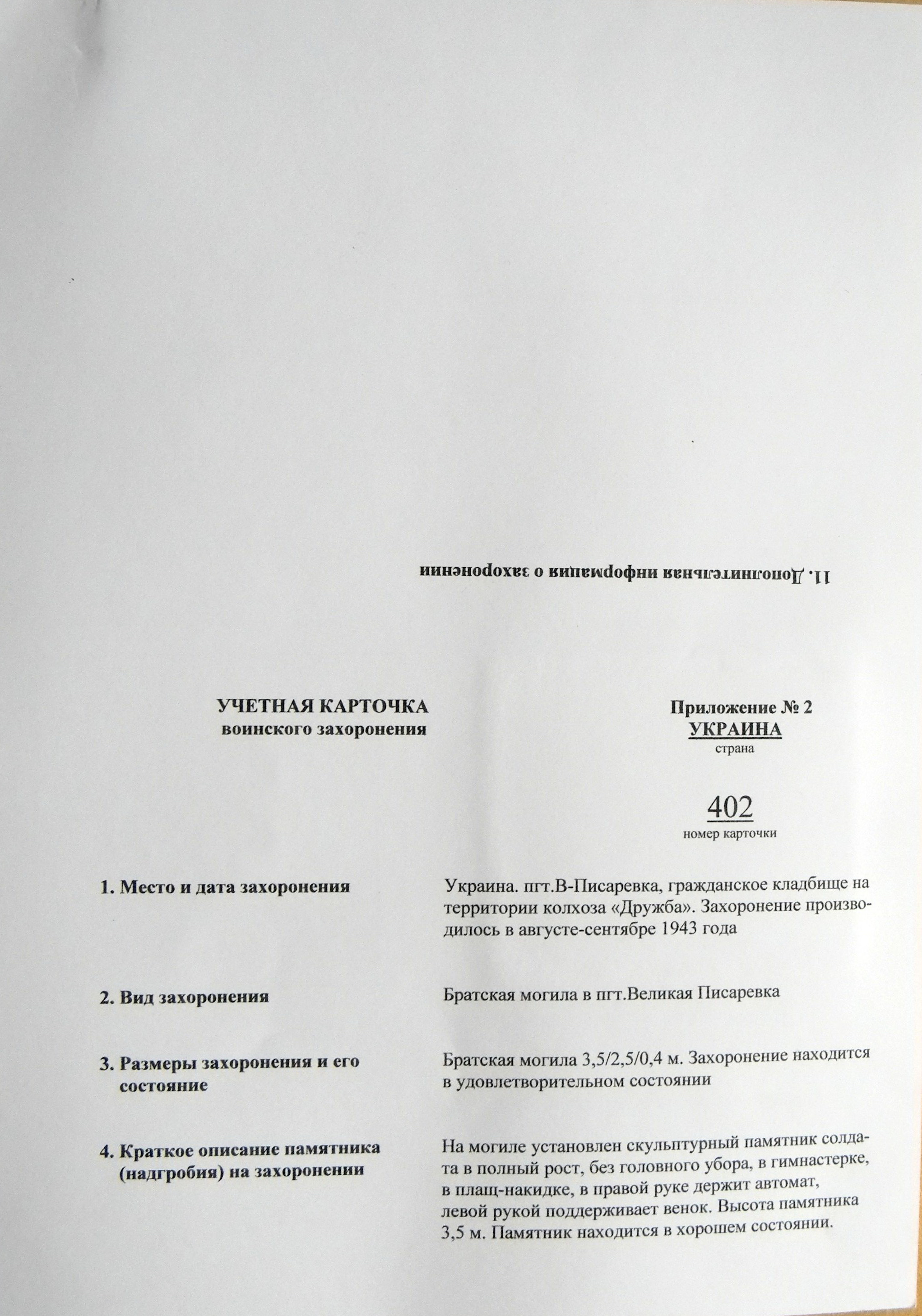 Братская могила на кладбище пгт Великая Писаревка 