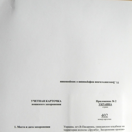 Братская могила на кладбище пгт Великая Писаревка 