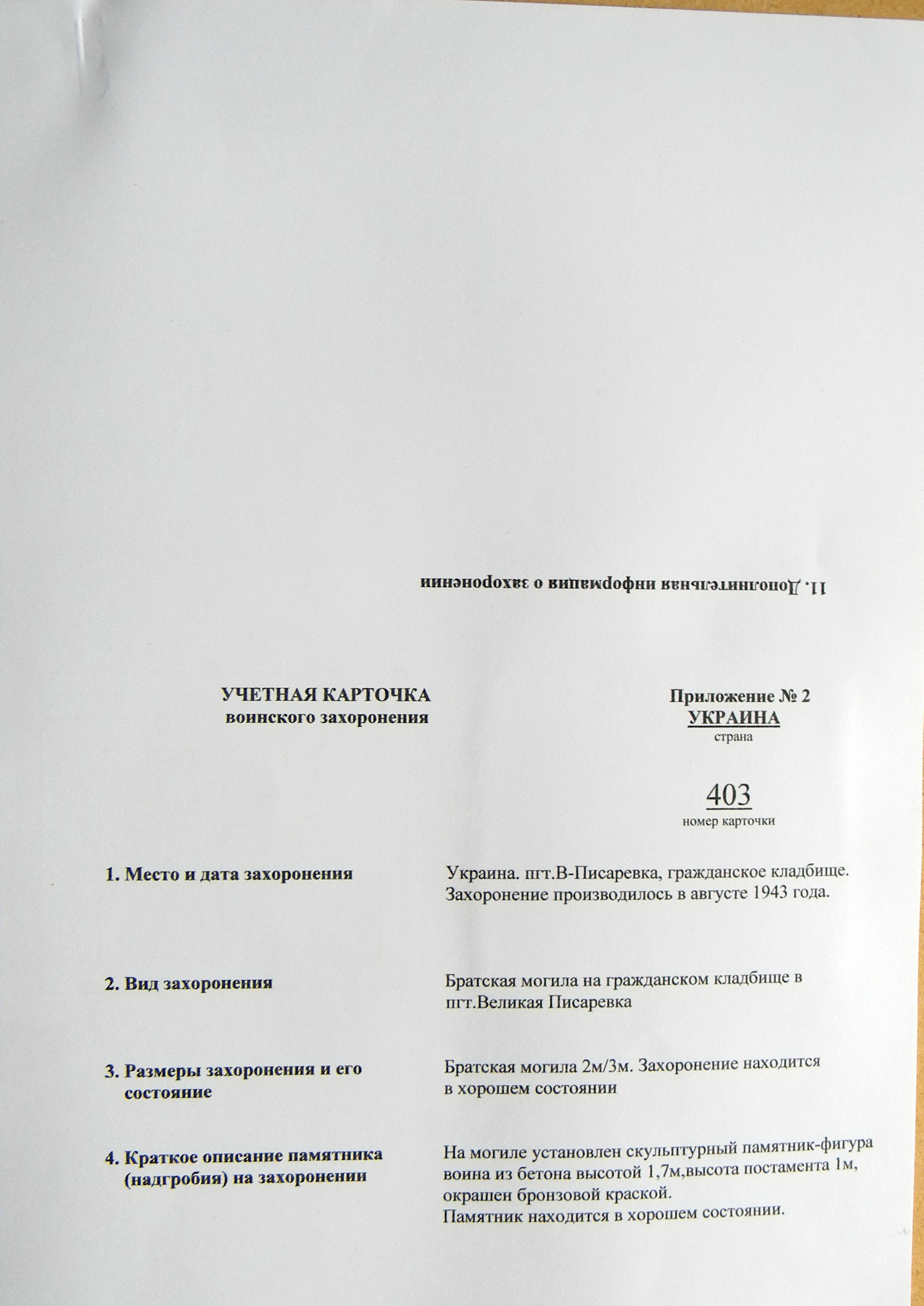 Братская могила на гражданском кладбище пгт Великая Писаревка 