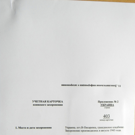 Братская могила на гражданском кладбище пгт Великая Писаревка 