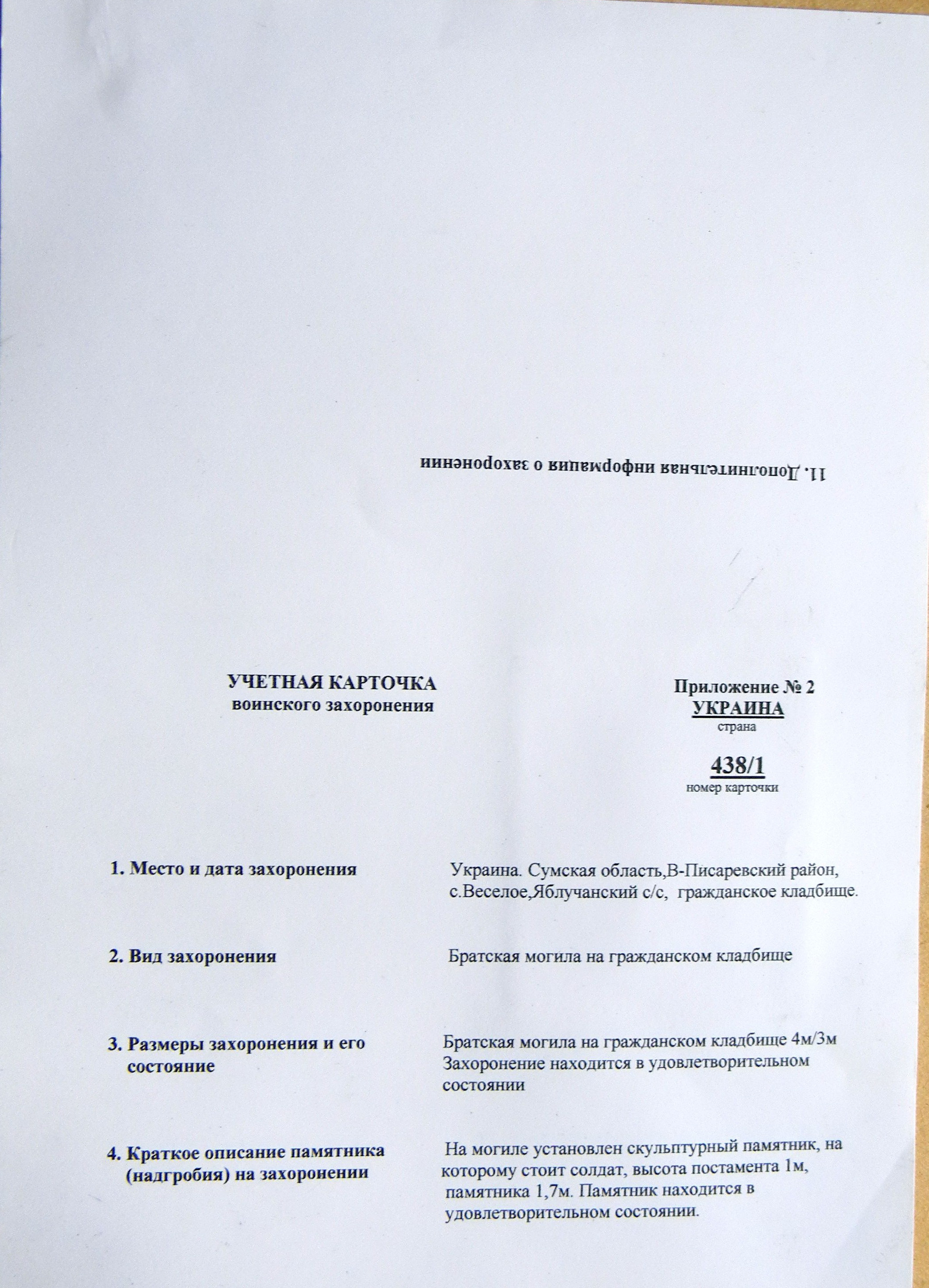 Братская могила в с. Веселое 
