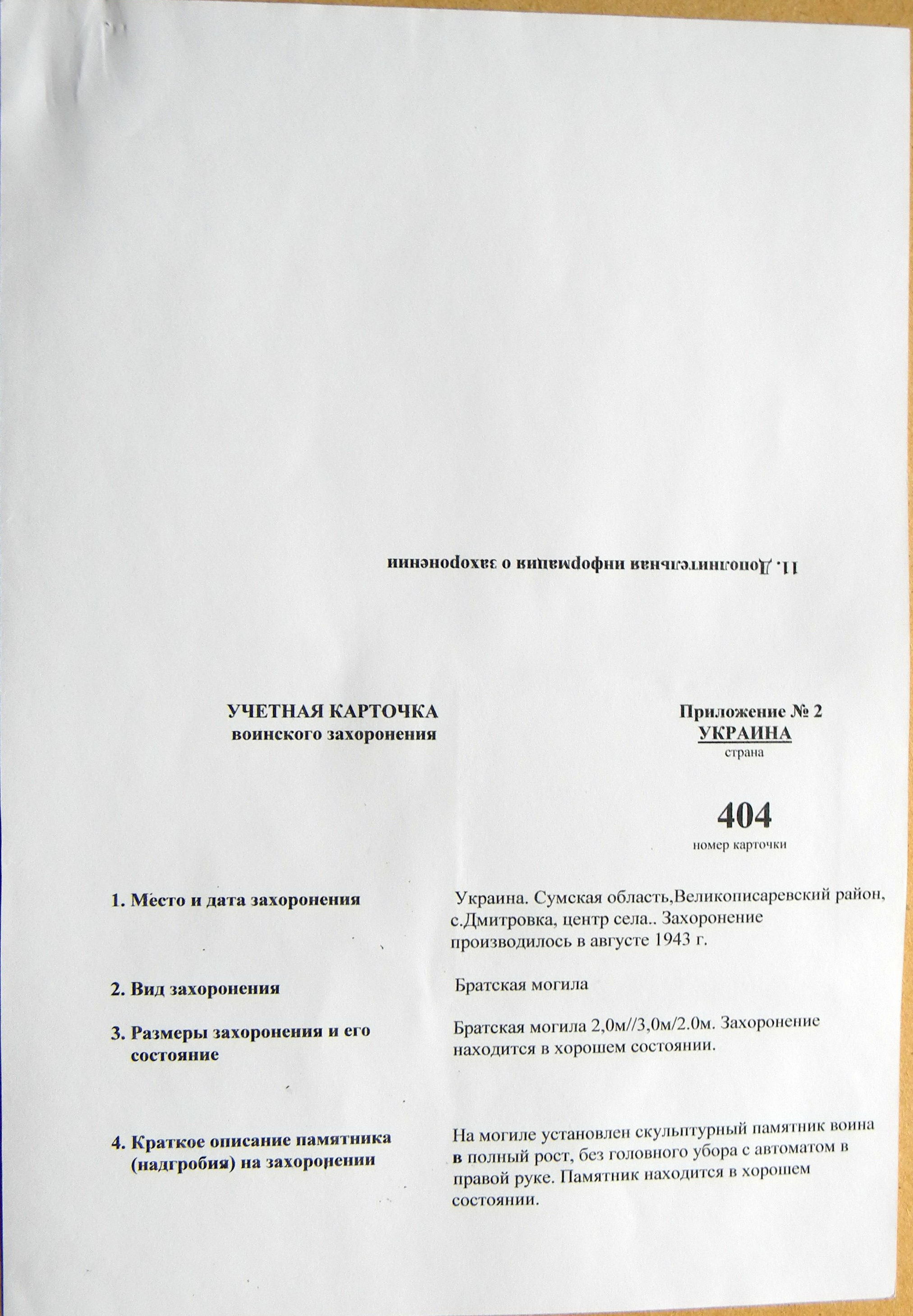Братская могила в с. Дмитровка 