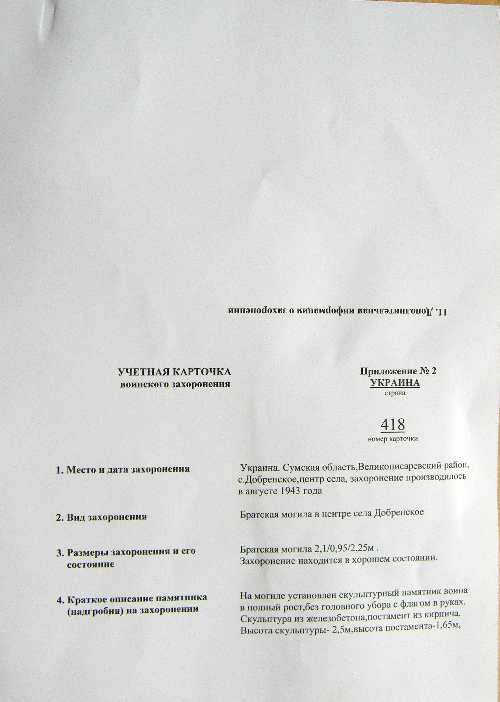 Братская могила в с. Добренское