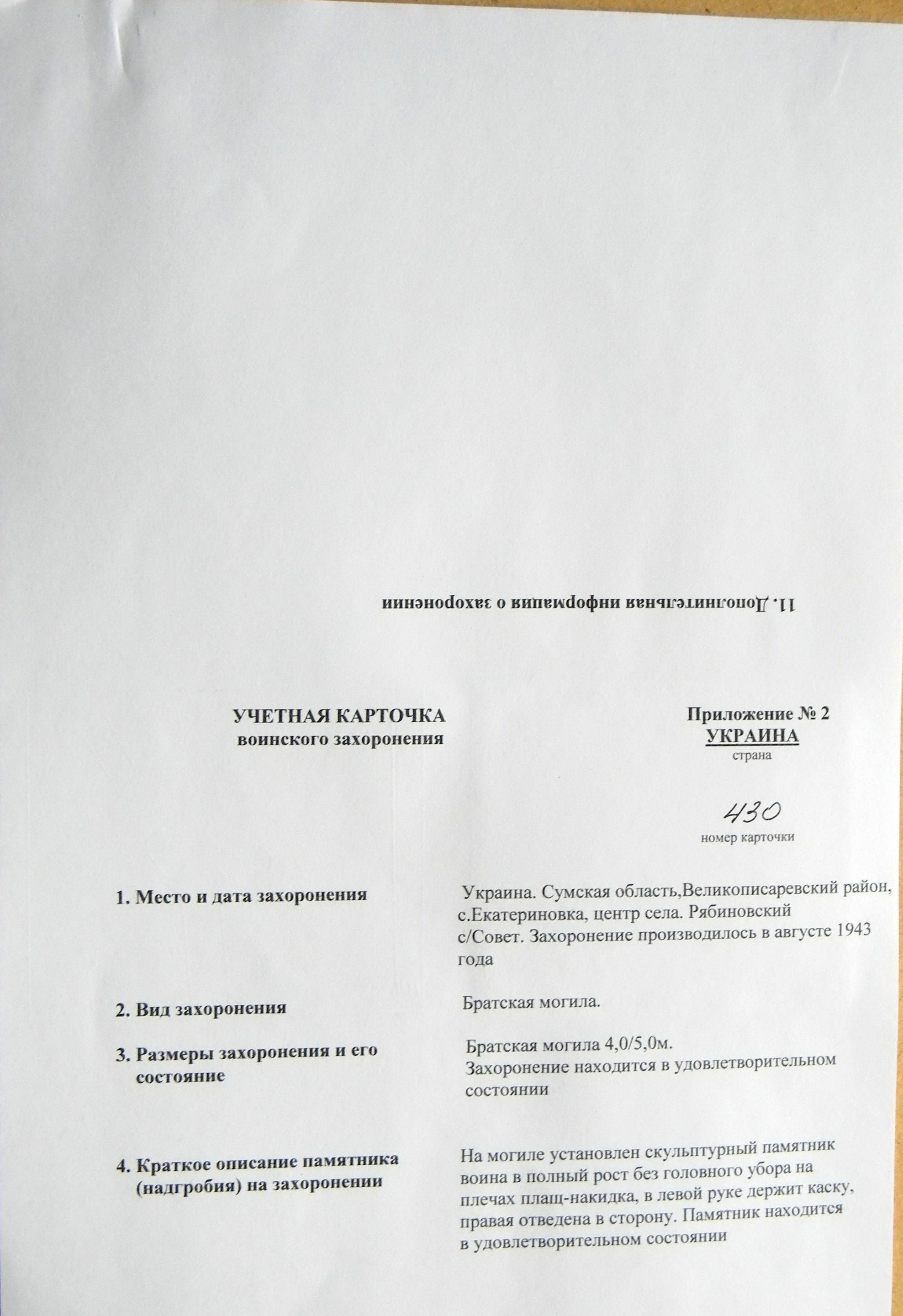 Братская могила в с. Екатериновка 
