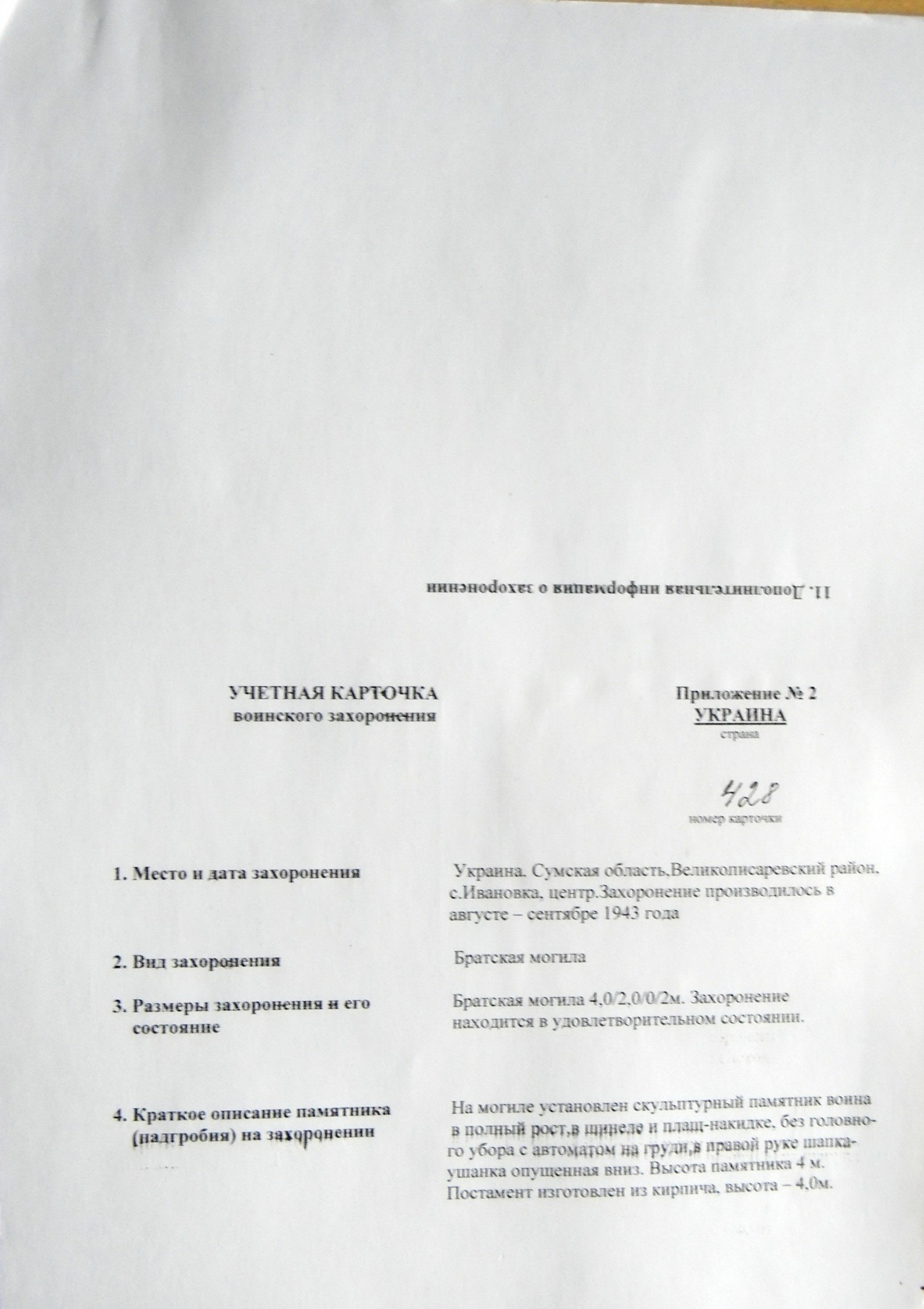 Братская могила в центре с. Ивановка 